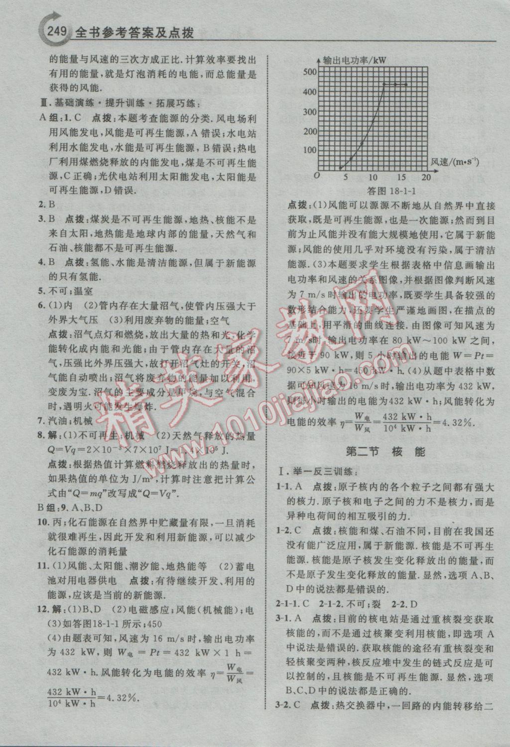 2017年特高級教師點撥九年級物理下冊蘇科版 參考答案第33頁