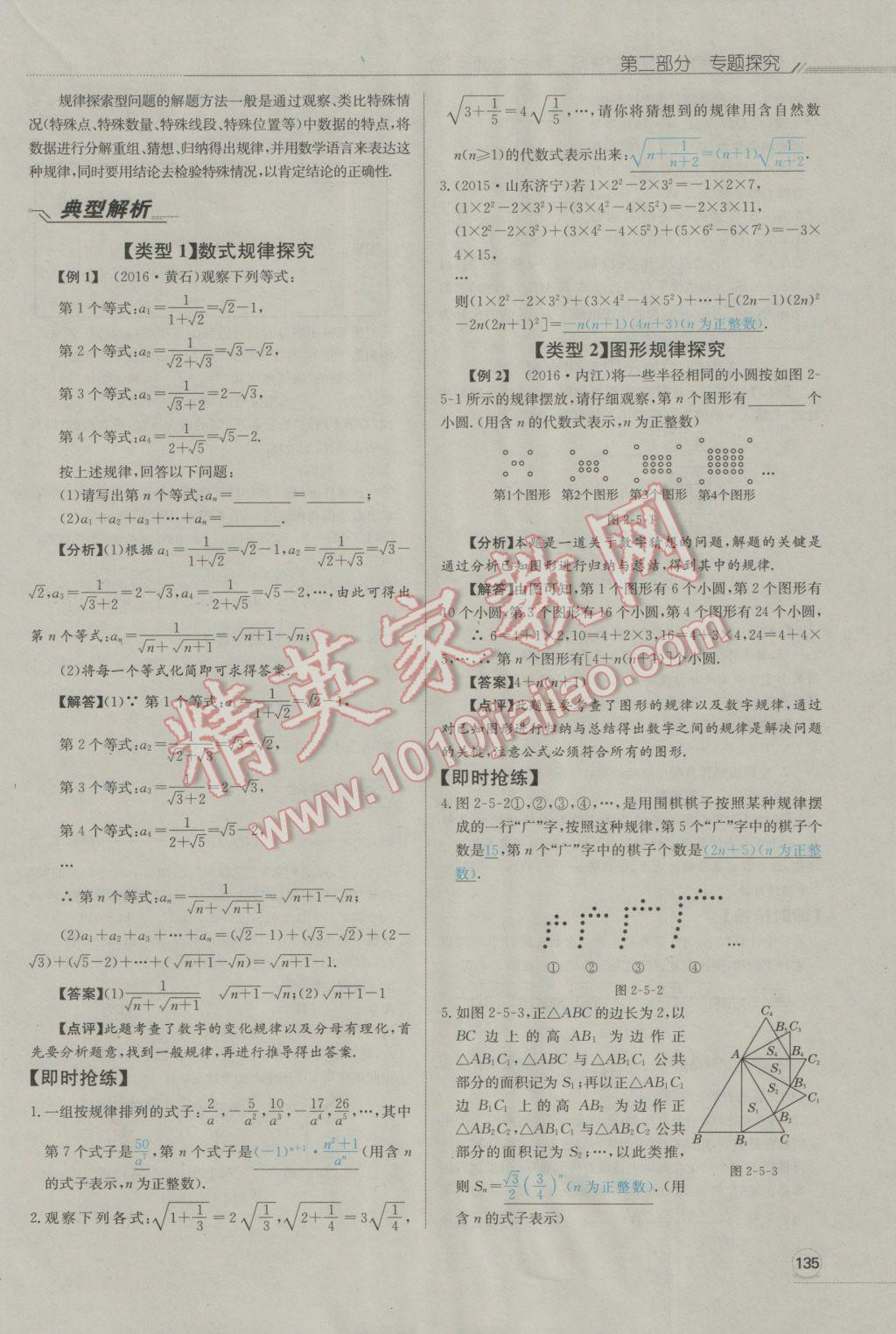 2017年走向中考考場南充中考中考總復(fù)習(xí)數(shù)學(xué)人教版 第二部分專題探究第234頁