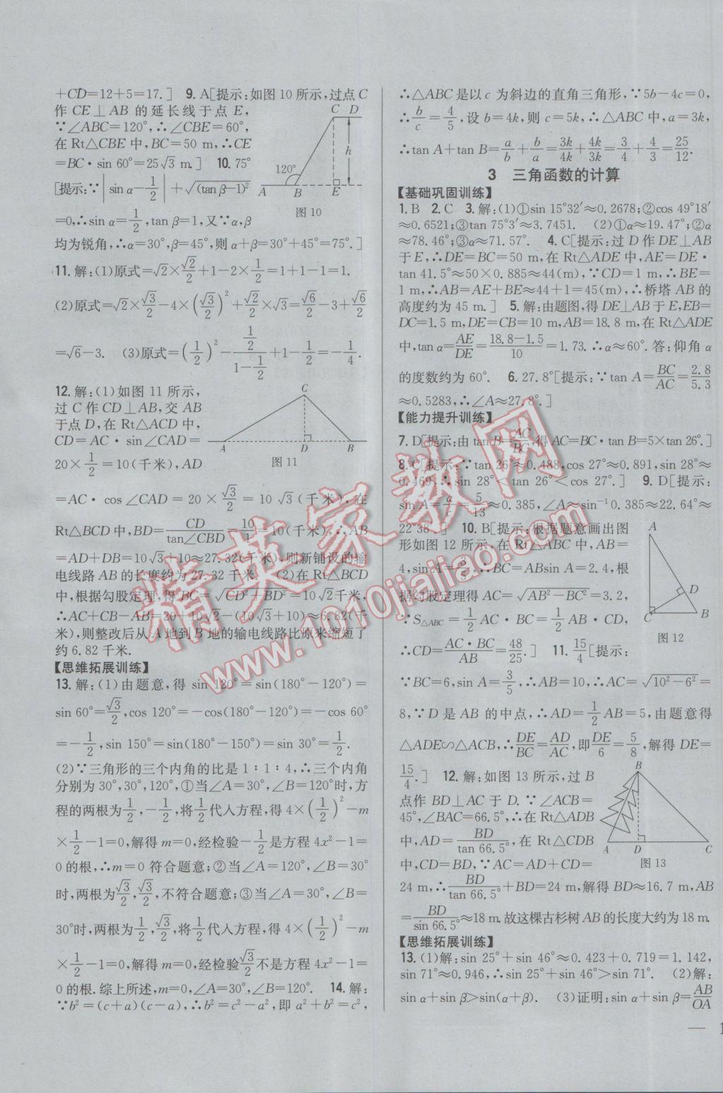 2017年全科王同步課時(shí)練習(xí)九年級(jí)數(shù)學(xué)下冊(cè)北師大版 參考答案第3頁(yè)