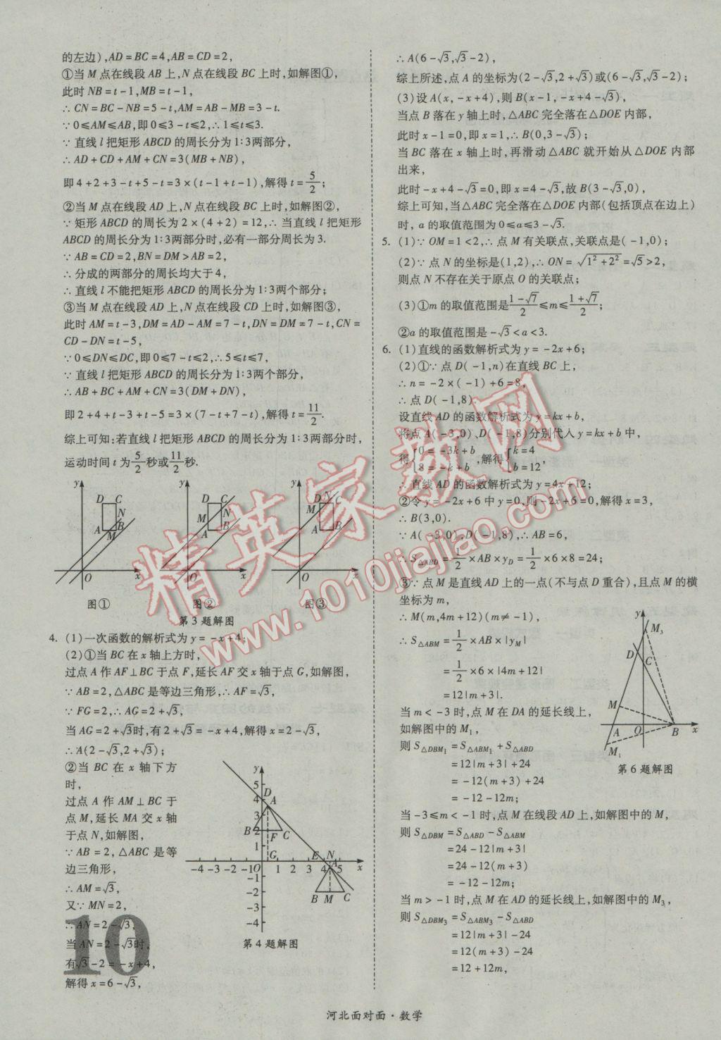 2017年河北中考面對面數(shù)學 參考答案第10頁