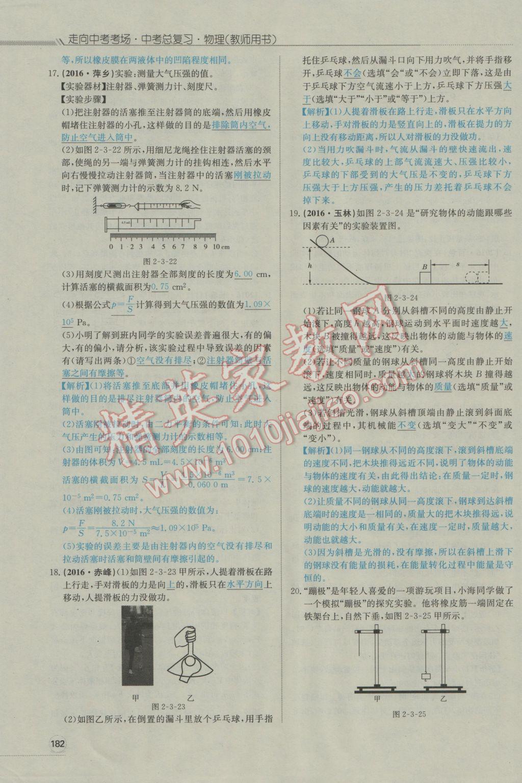 2017年走向中考考场南充中考中考总复习物理人教版 第二部分中考专题攻略第191页