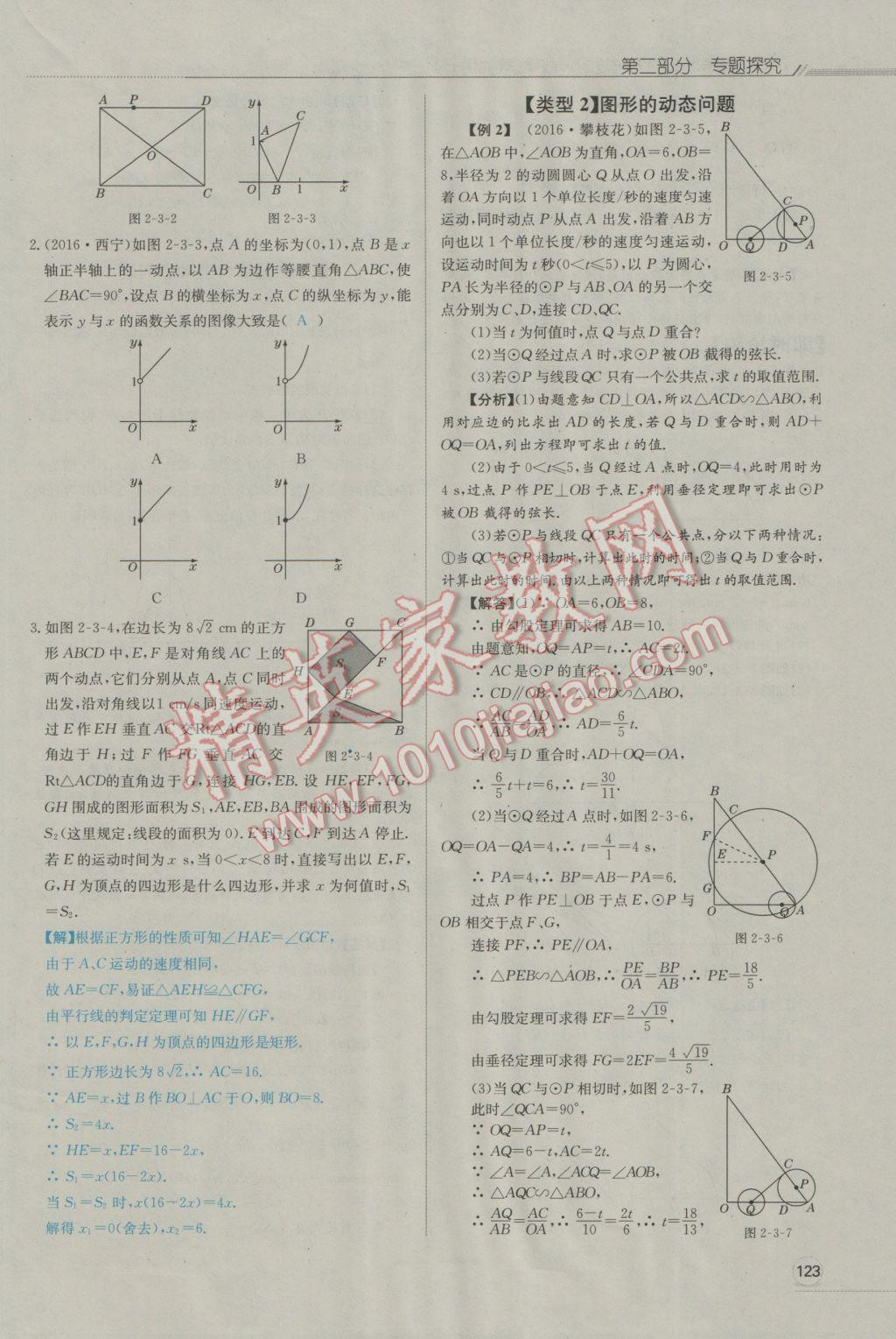 2017年走向中考考場南充中考中考總復習數(shù)學人教版 第二部分專題探究第222頁