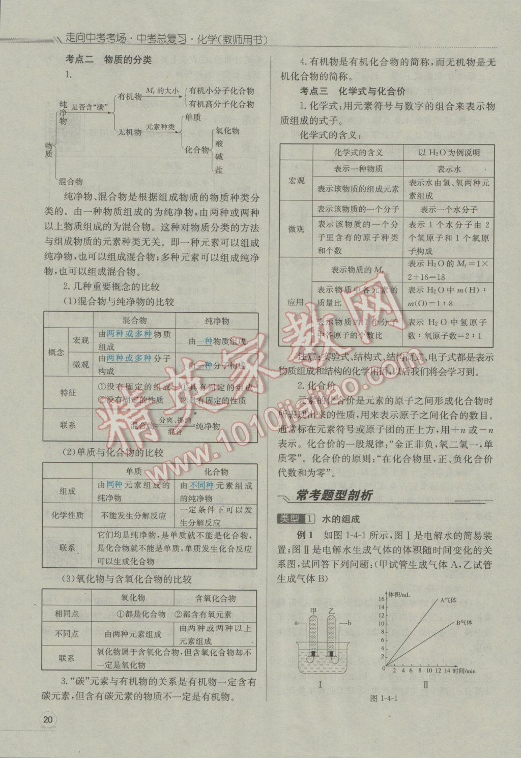 2017年走向中考考场南充中考中考总复习化学人教版 第一部分教材知识梳理第65页