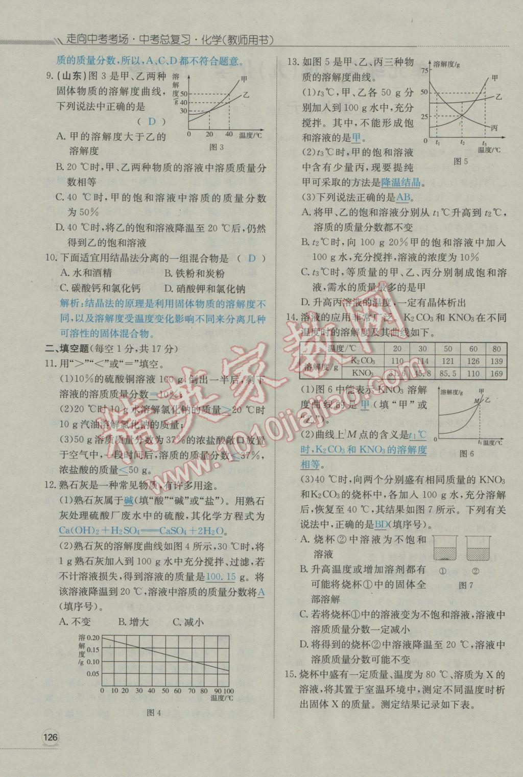 2017年走向中考考场南充中考中考总复习化学人教版 单元综合测试第36页