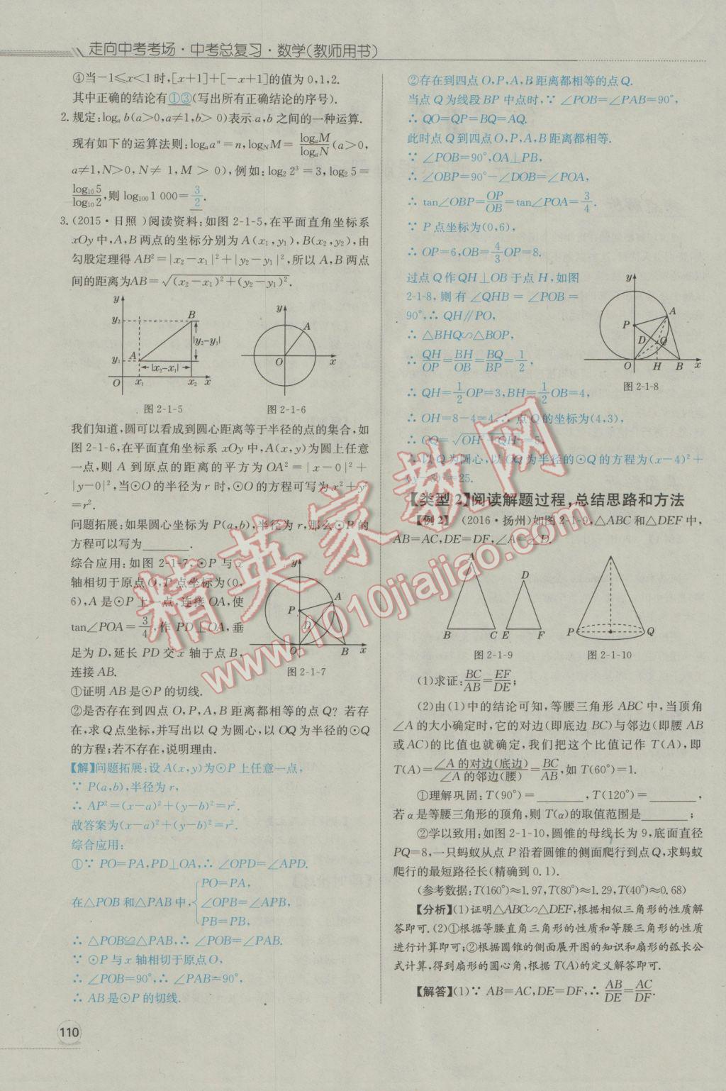 2017年走向中考考場南充中考中考總復(fù)習(xí)數(shù)學(xué)人教版 第二部分專題探究第209頁