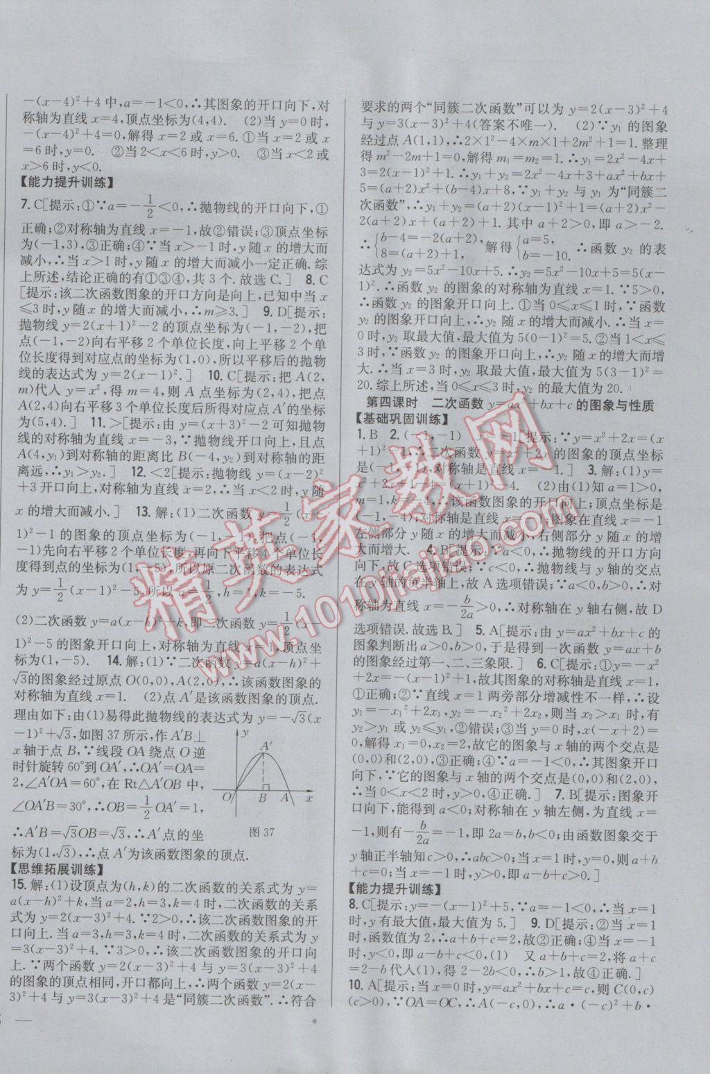 2017年全科王同步課時練習九年級數(shù)學下冊北師大版 參考答案第10頁