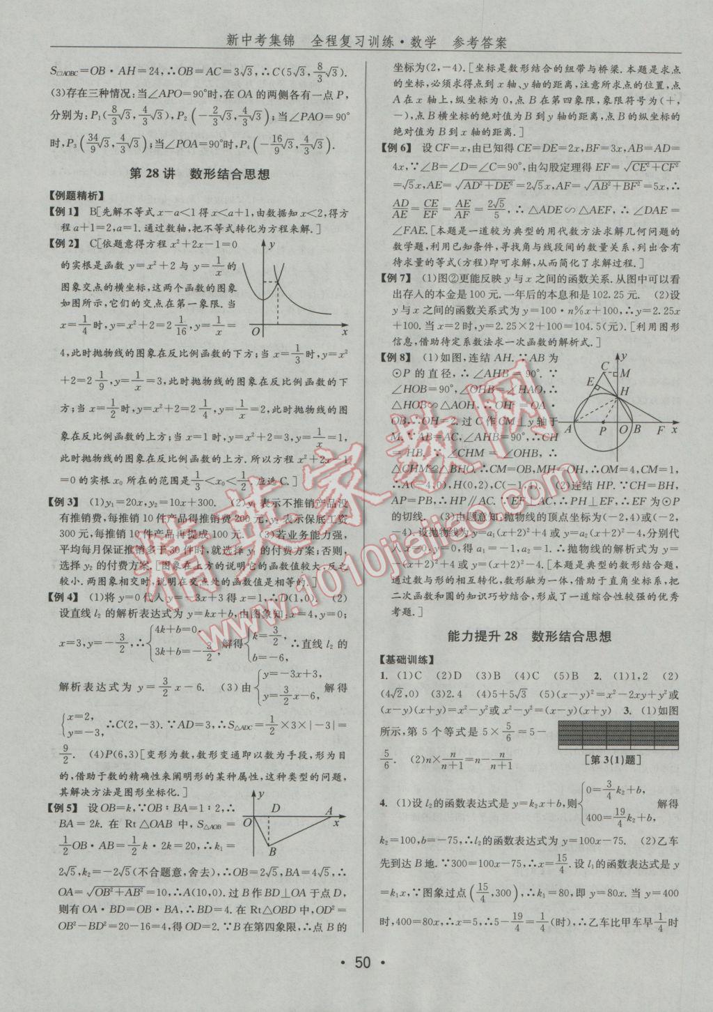 2017年新中考集锦全程复习训练数学 参考答案第50页