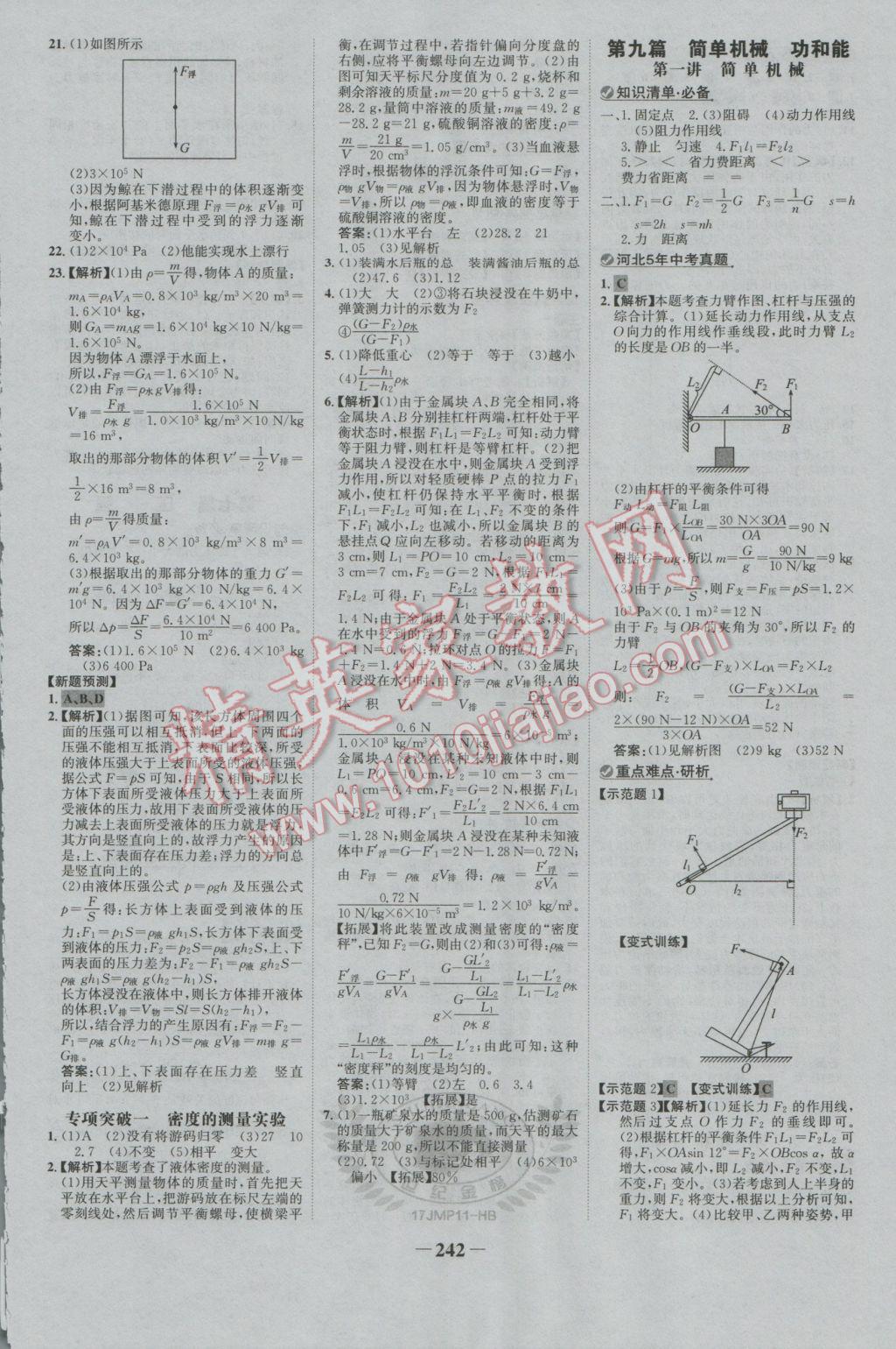 2017年世紀金榜金榜中考物理河北專用 參考答案第8頁