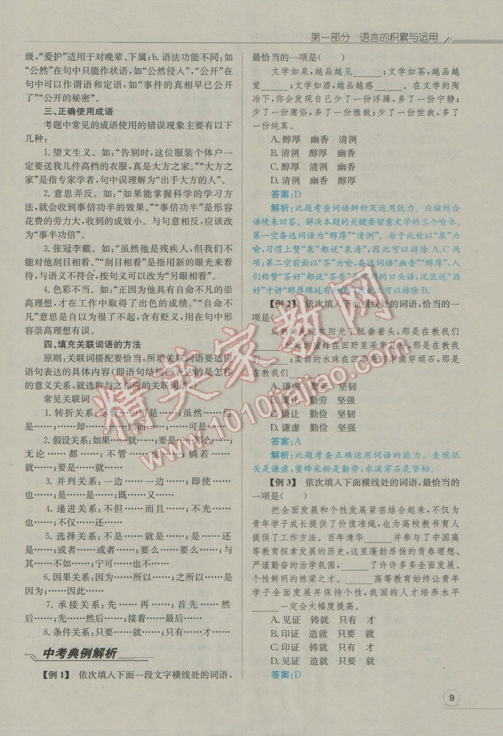 2017年走向中考考場南充中考中考總復(fù)習(xí)語文人教版 第一部分語言的積累與運用第31頁