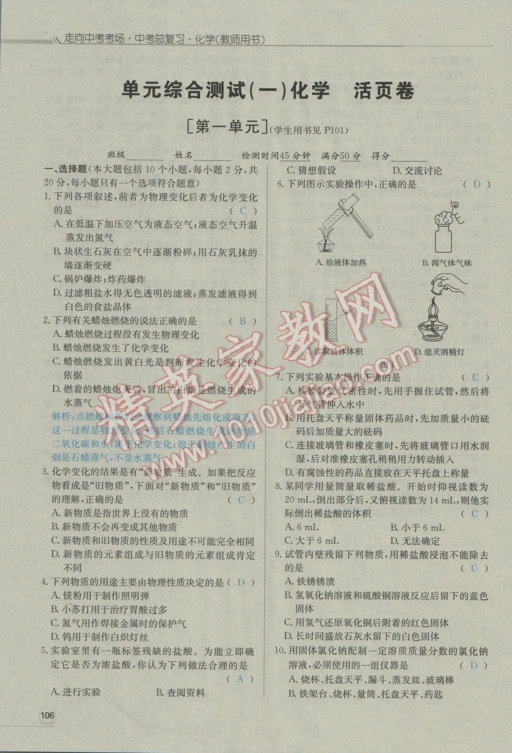 2017年走向中考考场南充中考中考总复习化学人教版 单元综合测试第16页