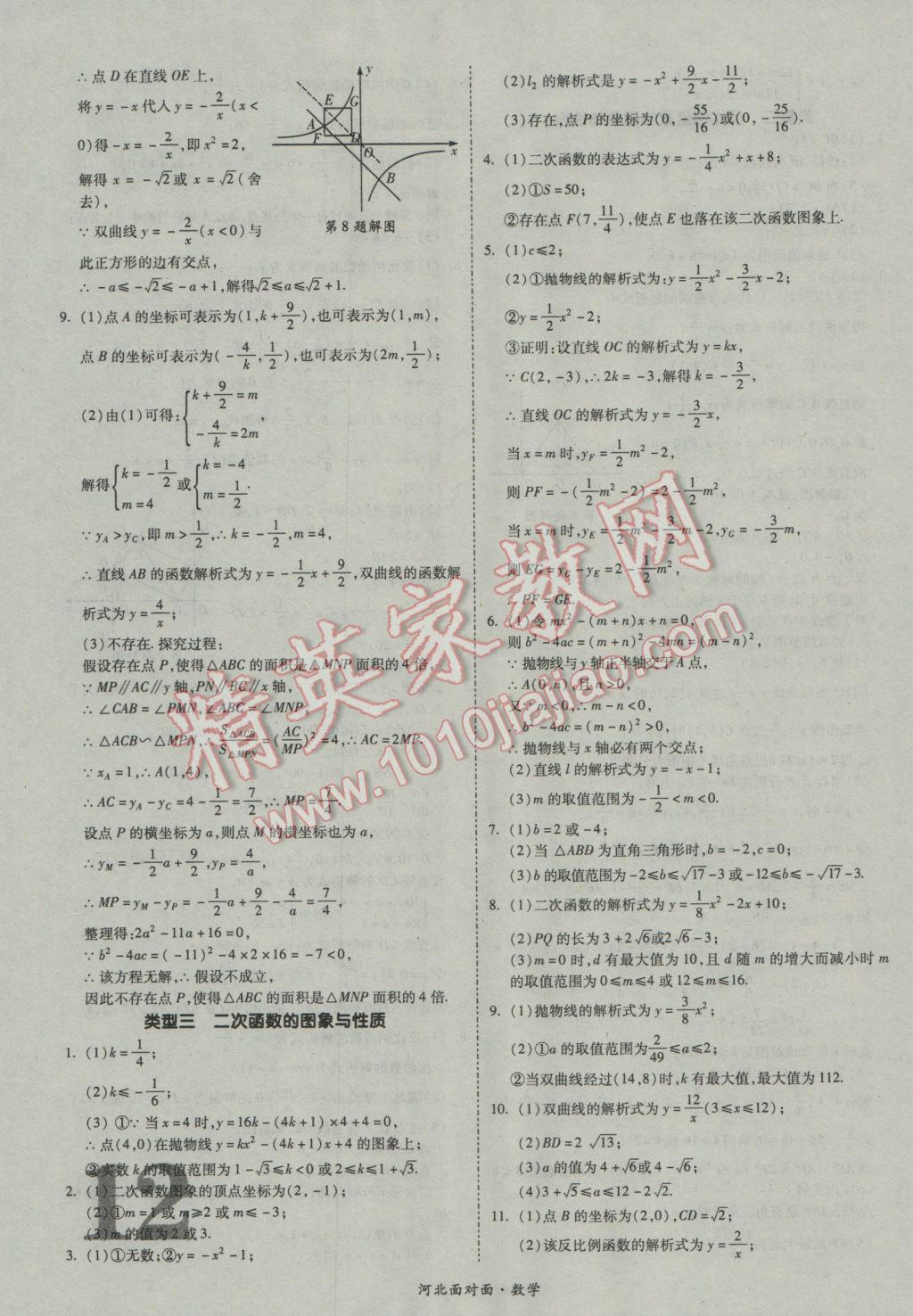 2017年河北中考面對(duì)面數(shù)學(xué) 參考答案第12頁(yè)