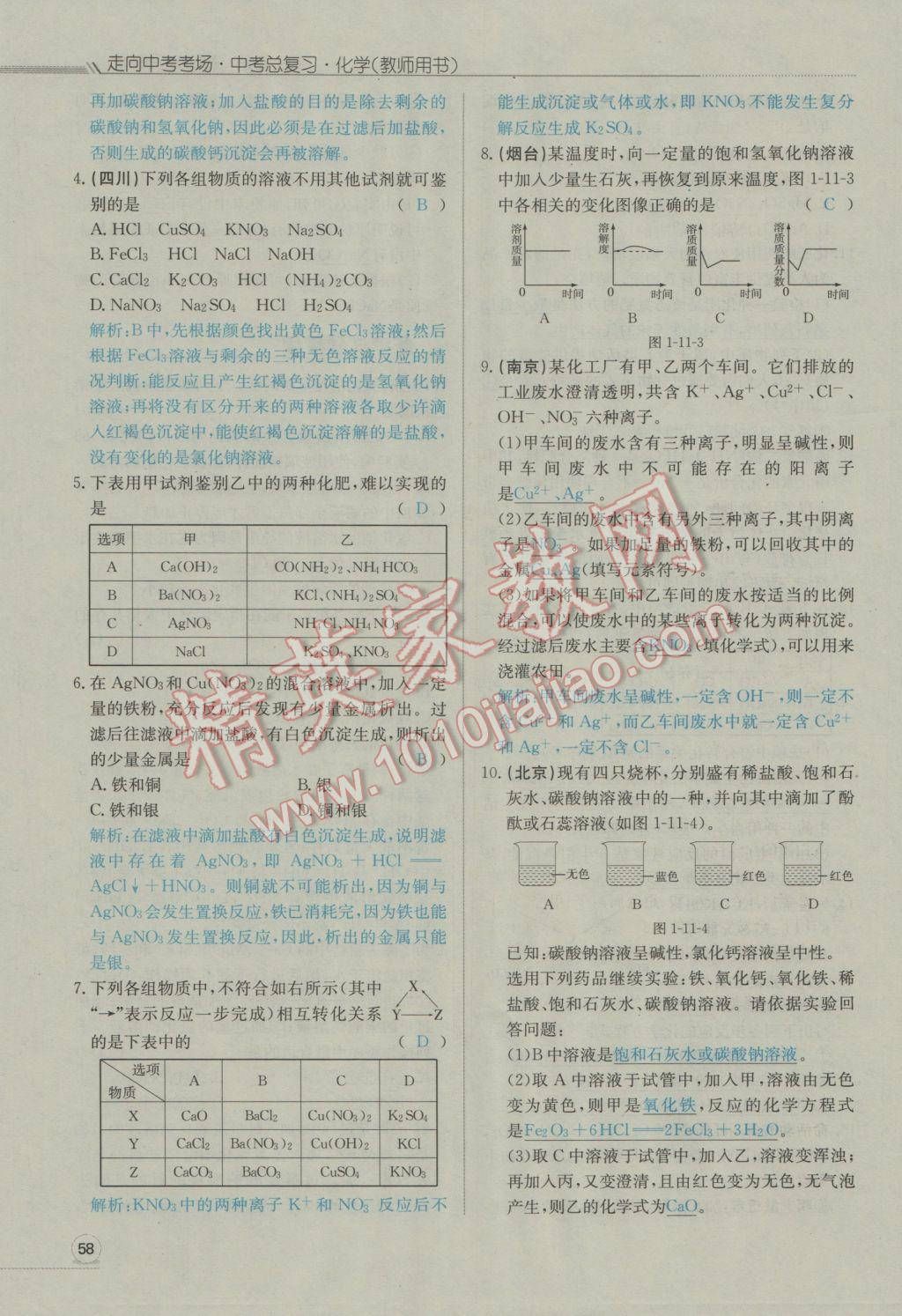 2017年走向中考考場(chǎng)南充中考中考總復(fù)習(xí)化學(xué)人教版 第一部分教材知識(shí)梳理第103頁(yè)