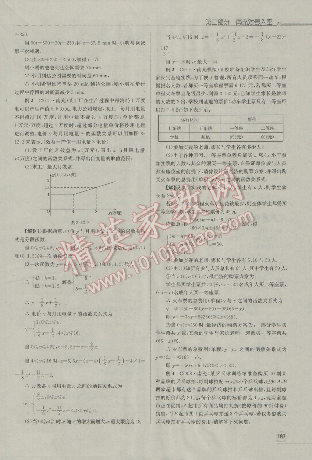 2017年走向中考考場(chǎng)南充中考中考總復(fù)習(xí)數(shù)學(xué)人教版 第三部分南充對(duì)號(hào)入座第186頁