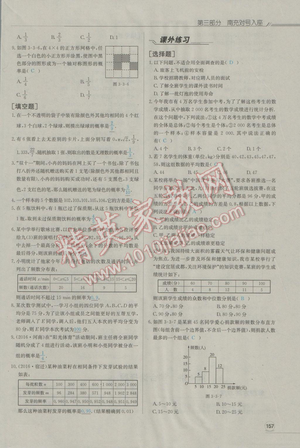 2017年走向中考考場(chǎng)南充中考中考總復(fù)習(xí)數(shù)學(xué)人教版 第三部分南充對(duì)號(hào)入座第156頁(yè)