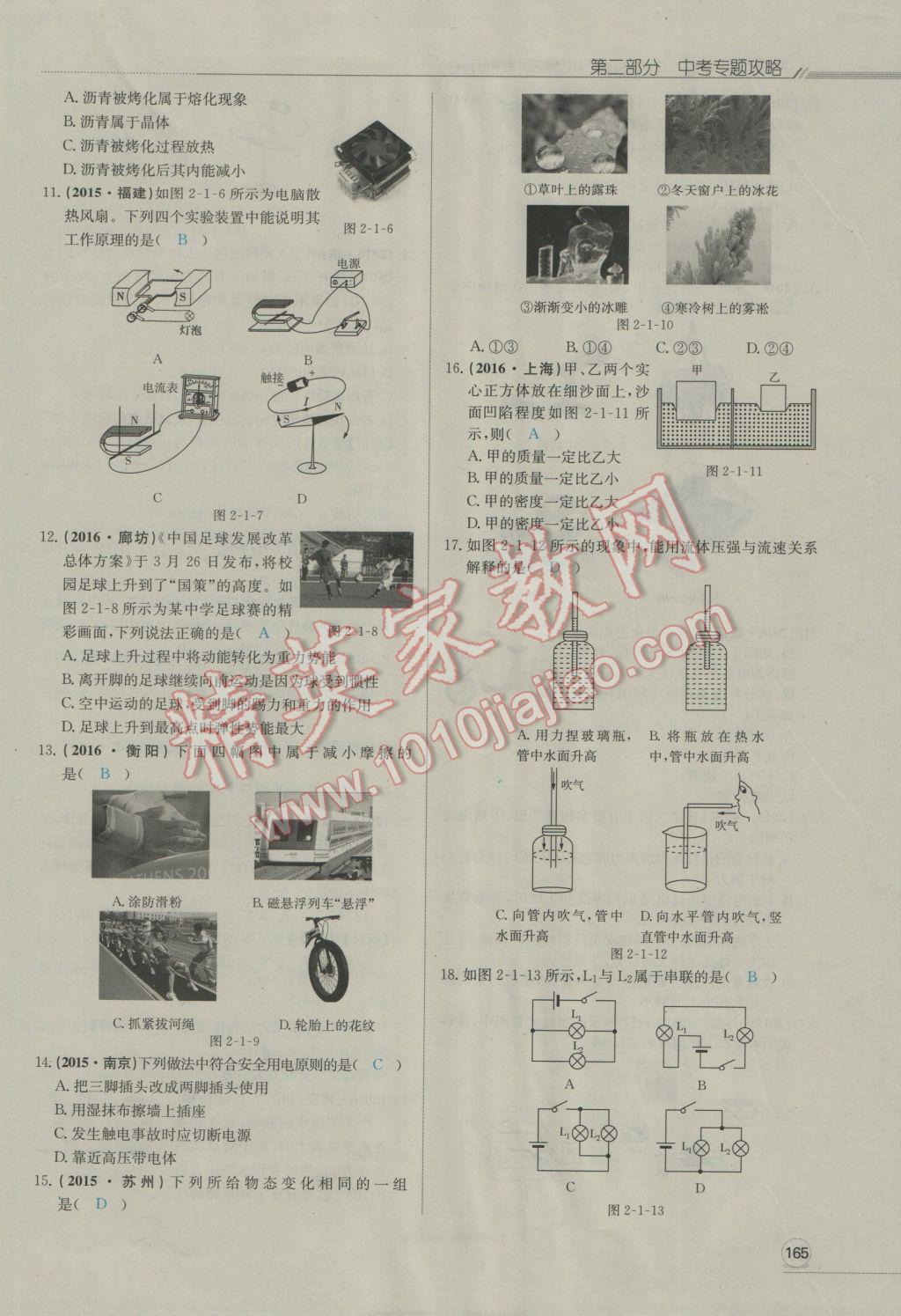 2017年走向中考考场南充中考中考总复习物理人教版 第二部分中考专题攻略第174页