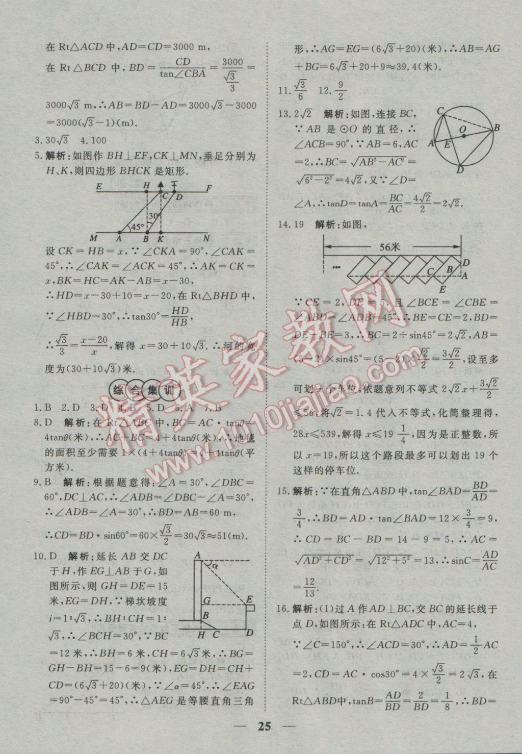 2017年中考試題專(zhuān)題訓(xùn)練數(shù)學(xué)河北專(zhuān)版 參考答案第26頁(yè)