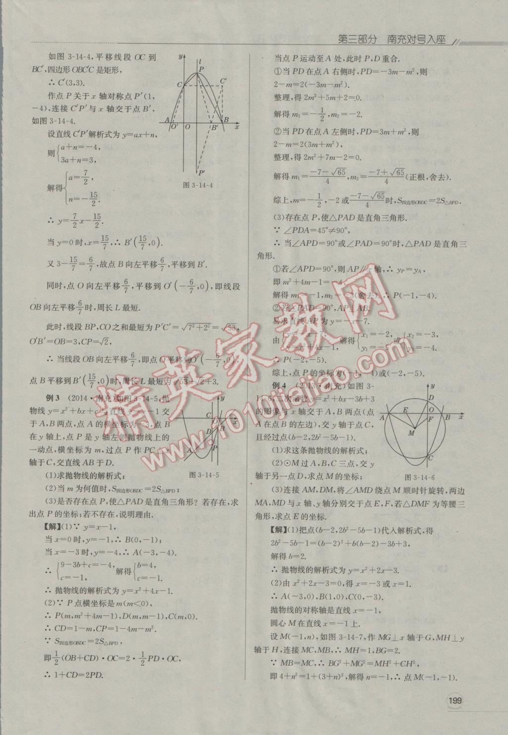 2017年走向中考考場(chǎng)南充中考中考總復(fù)習(xí)數(shù)學(xué)人教版 第三部分南充對(duì)號(hào)入座第198頁(yè)