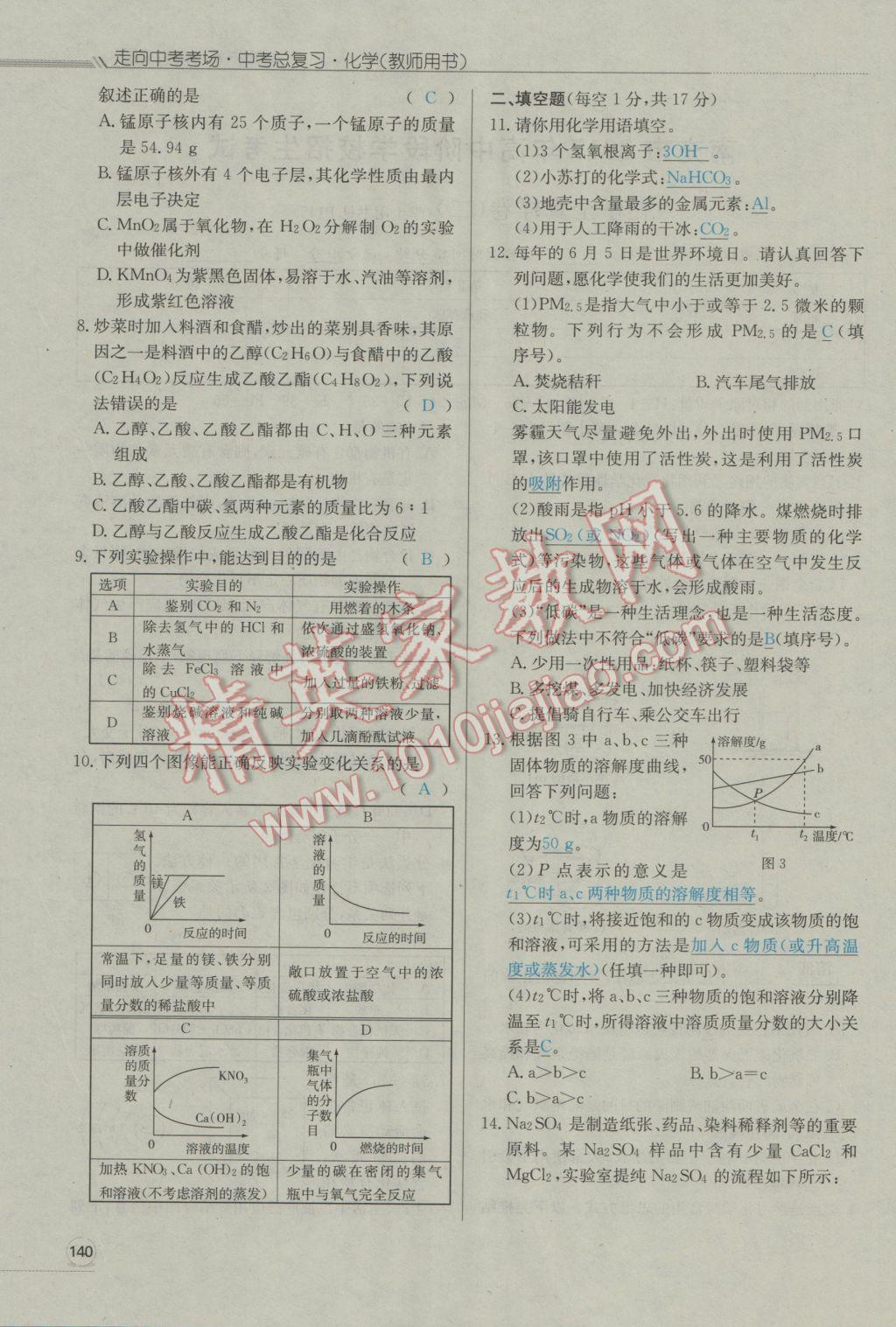 2017年走向中考考场南充中考中考总复习化学人教版 全真样卷加中考真题第7页