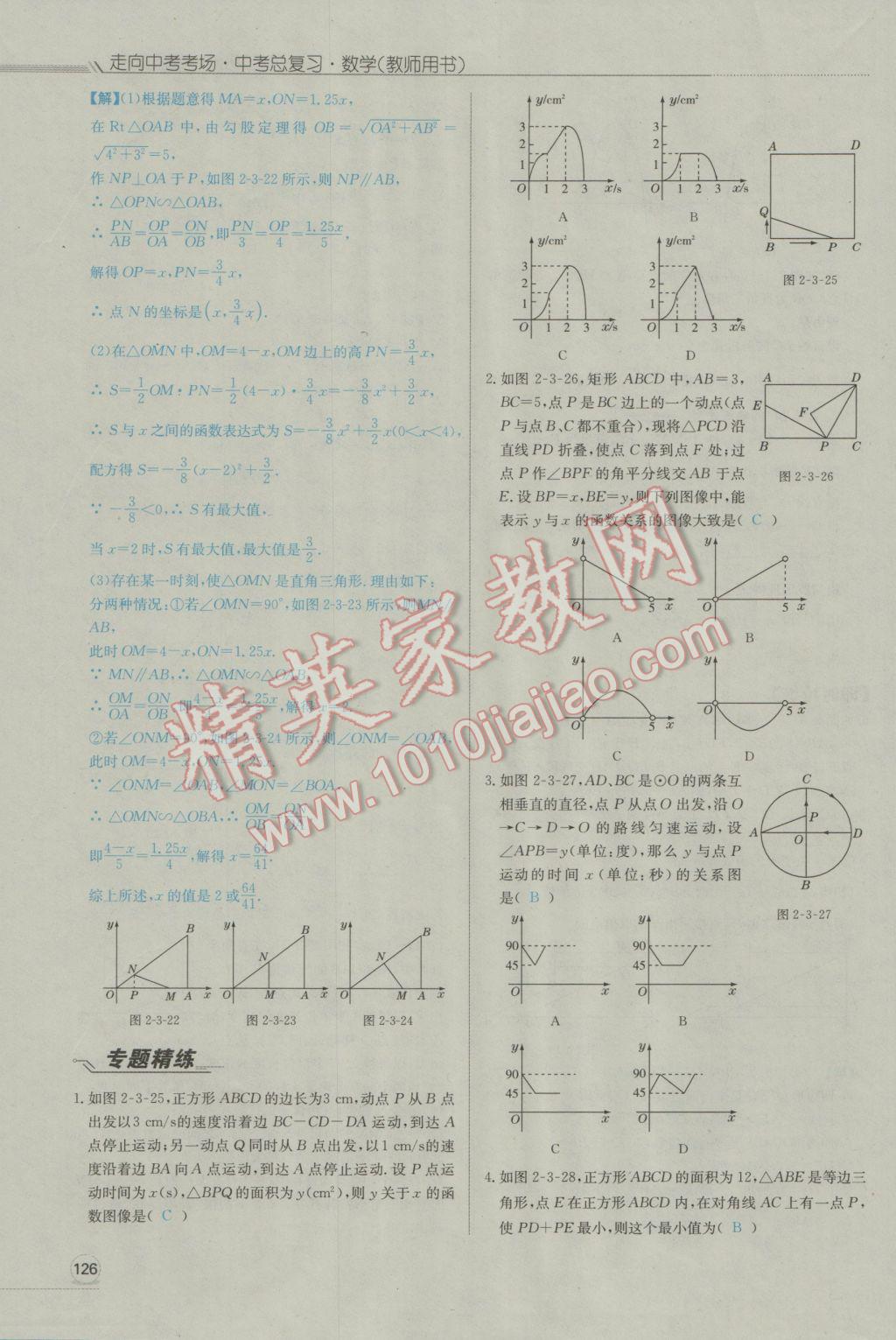 2017年走向中考考場南充中考中考總復(fù)習(xí)數(shù)學(xué)人教版 第二部分專題探究第225頁