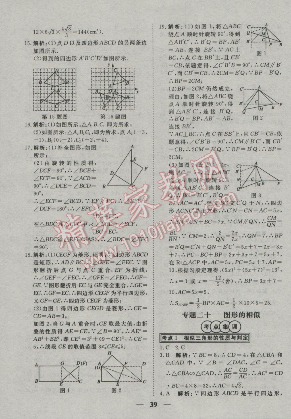 2017年中考試題專題訓練數(shù)學河北專版 參考答案第40頁