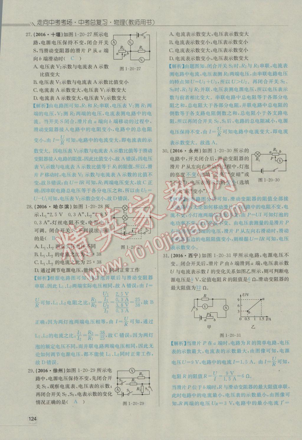 2017年走向中考考场南充中考中考总复习物理人教版 第一部分第十四讲到第二十四讲第126页