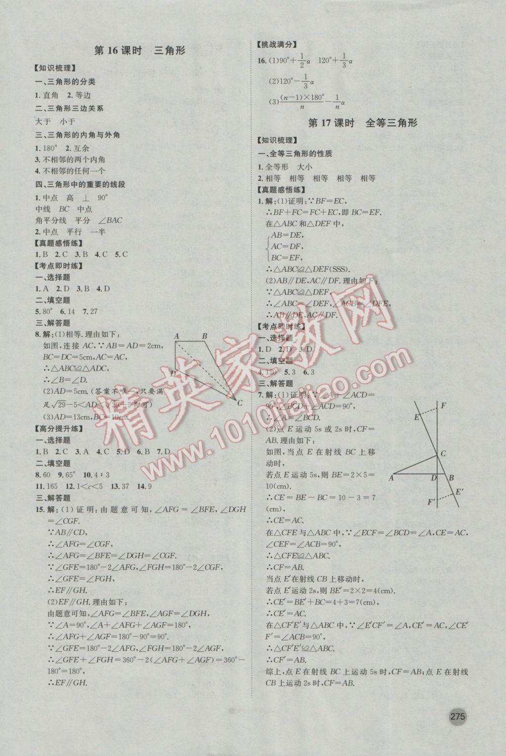 2017年康華傳媒考出好成績(jī)河北中考數(shù)學(xué) 參考答案第11頁