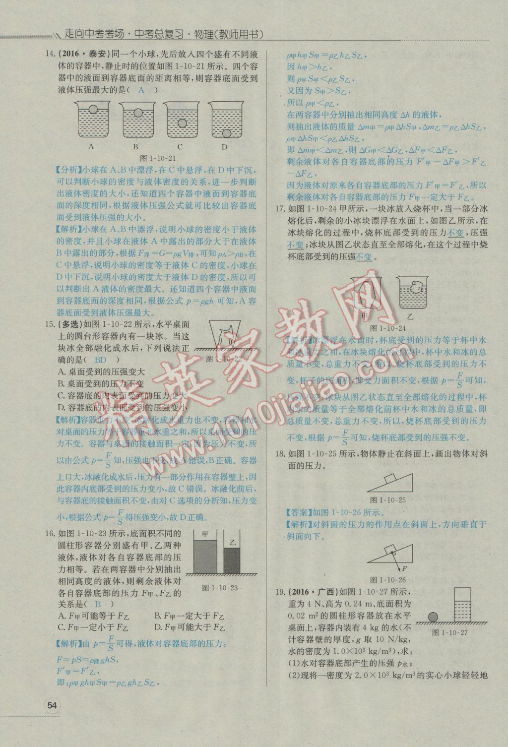 2017年走向中考考场南充中考中考总复习物理人教版 第一部分第一讲到第十三讲第55页