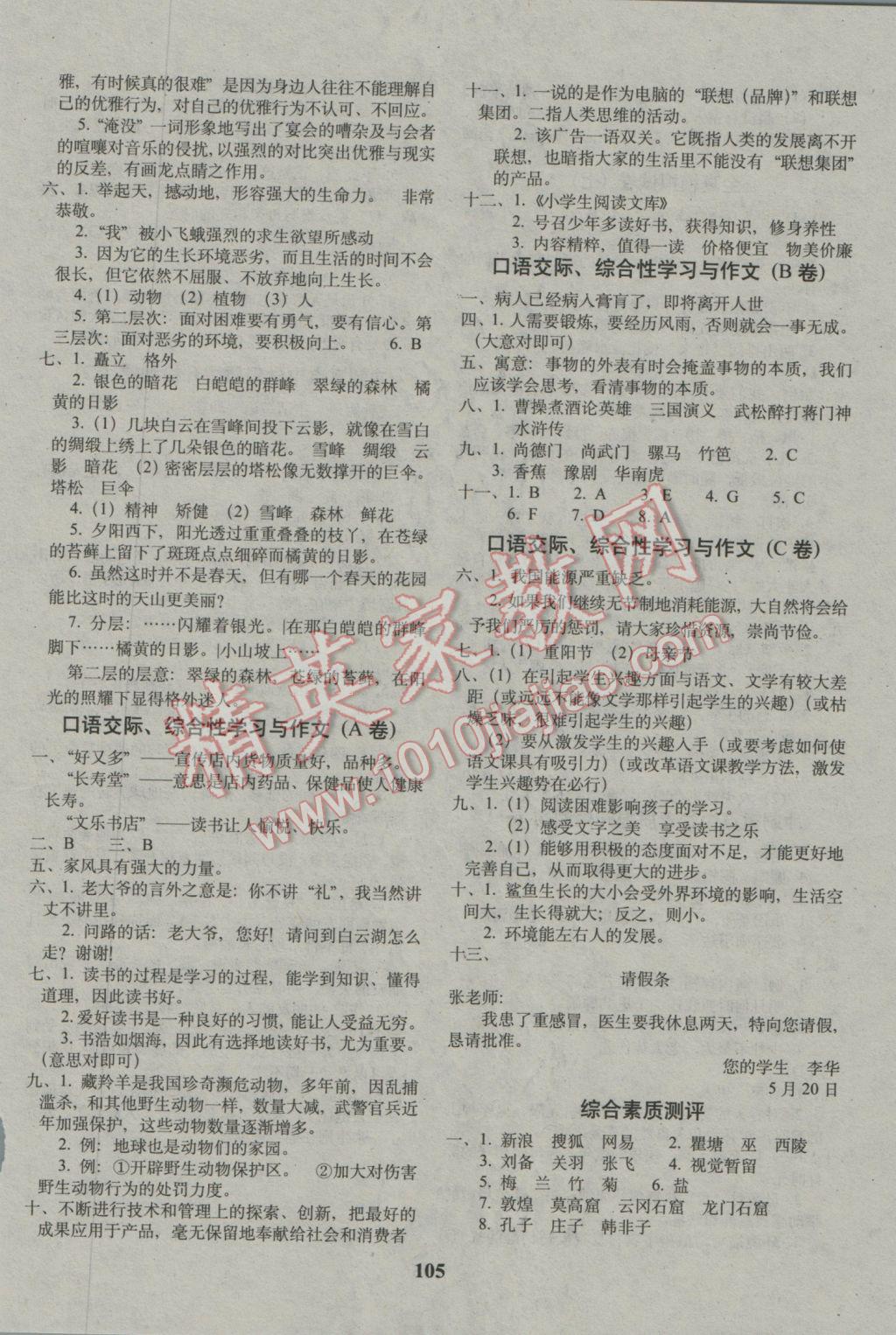 2017年68所名校图书毕业升学完全练考卷语文 参考答案第5页