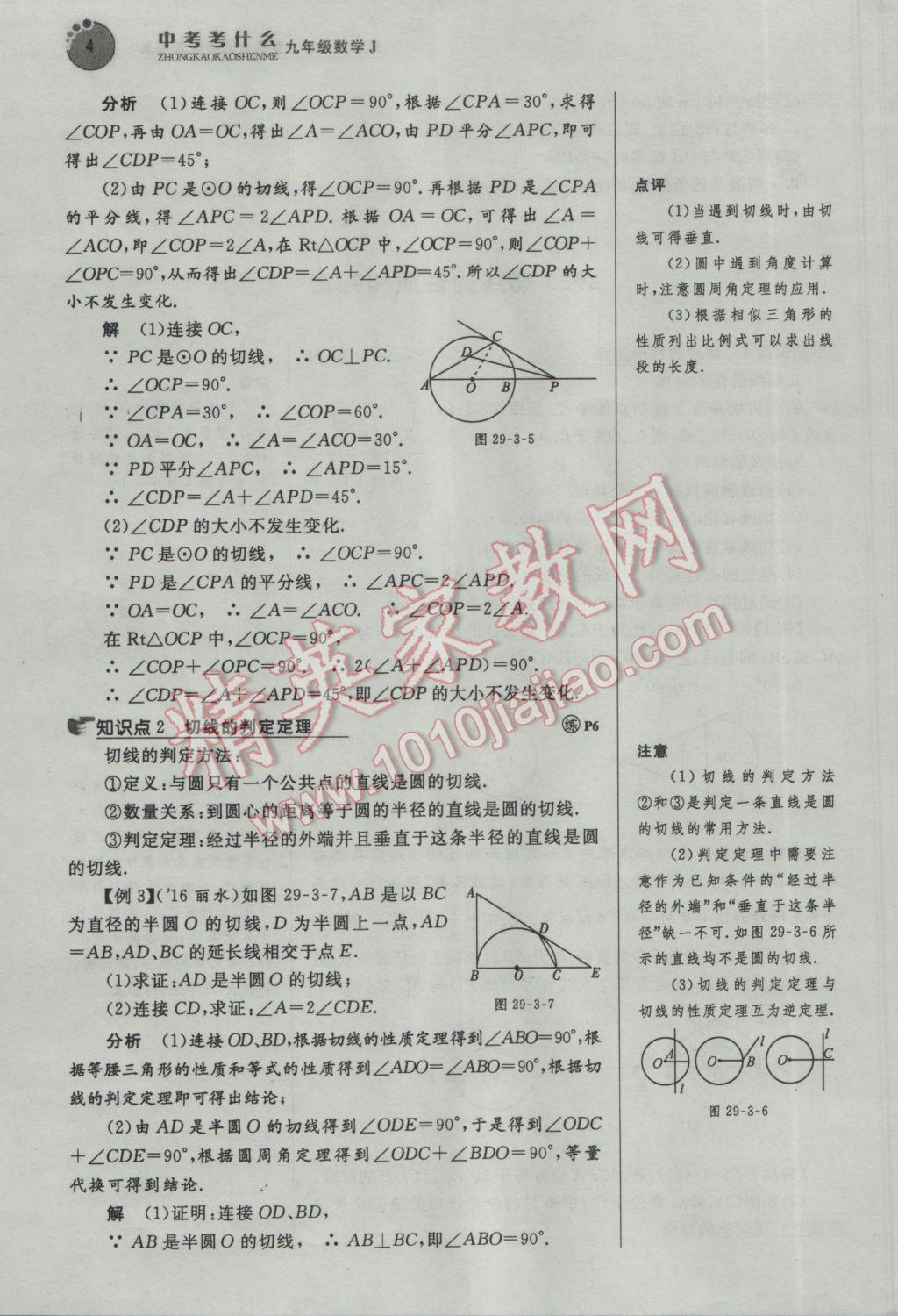 2017年中考考什么九年級數學下冊冀教版 名師精講第4頁