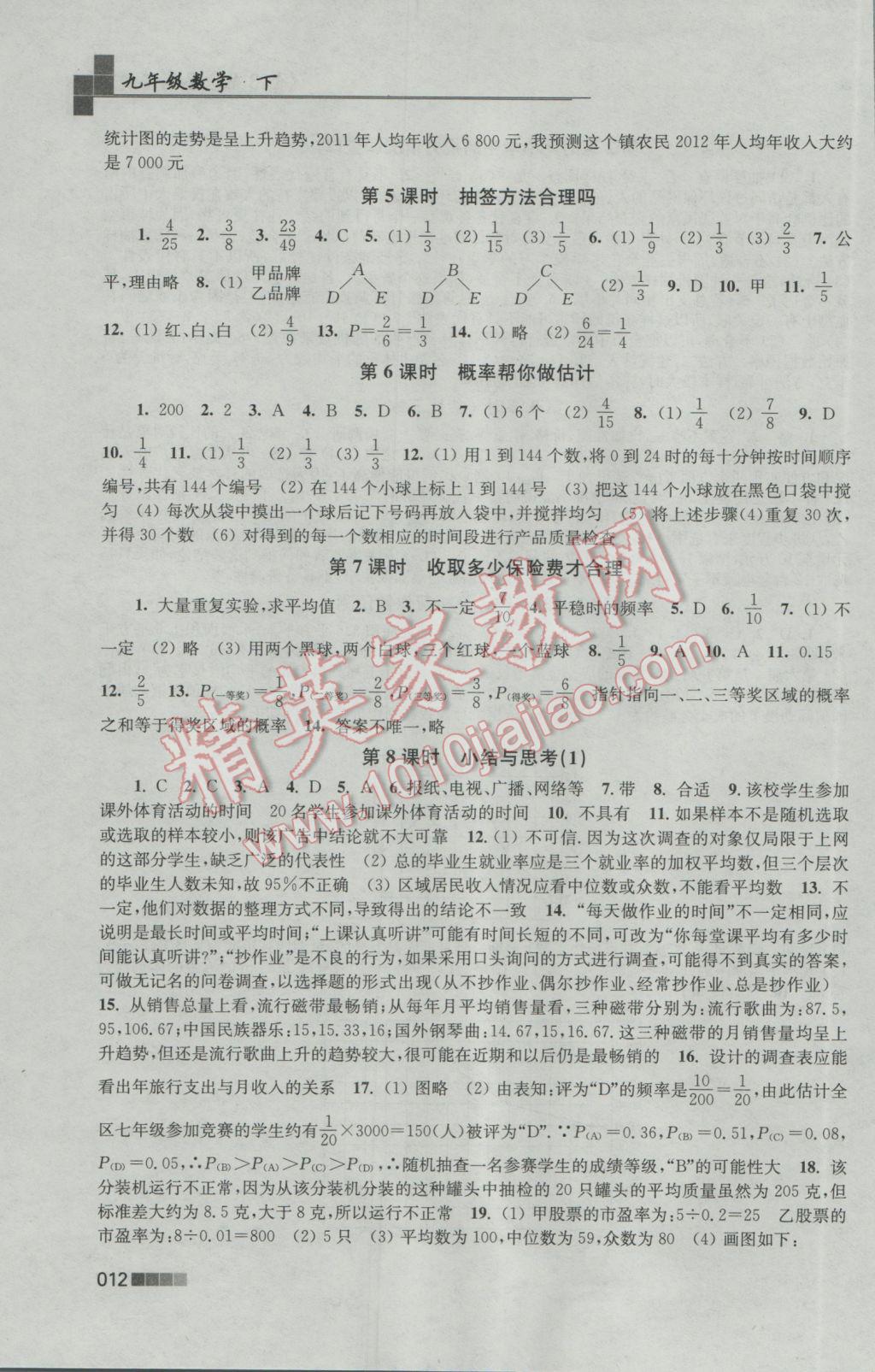 2017年新编金3练九年级数学下册江苏版 参考答案第12页