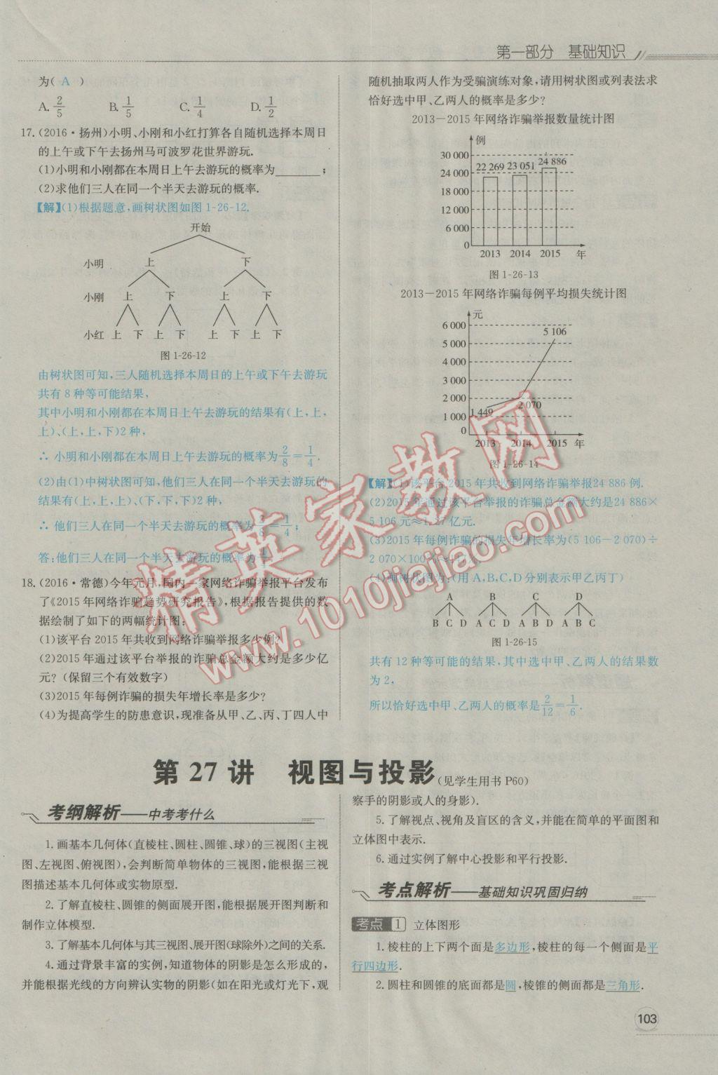 2017年走向中考考場南充中考中考總復習數(shù)學人教版 第一部分基礎知識第141頁