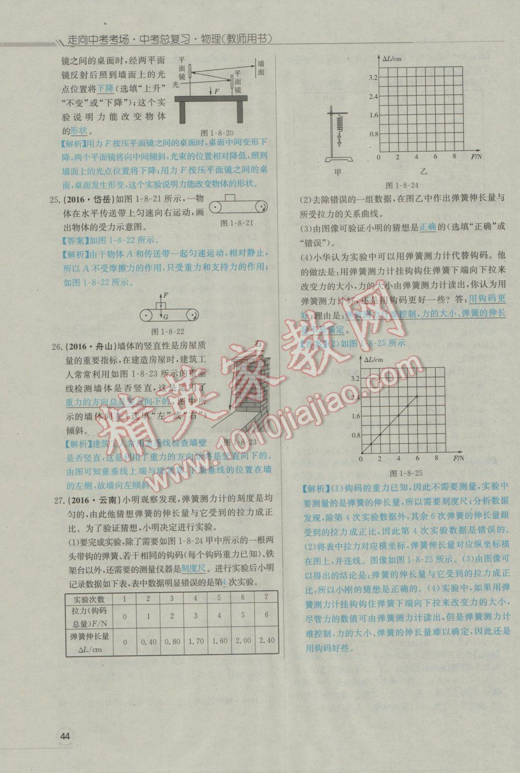 2017年走向中考考场南充中考中考总复习物理人教版 第一部分第一讲到第十三讲第45页