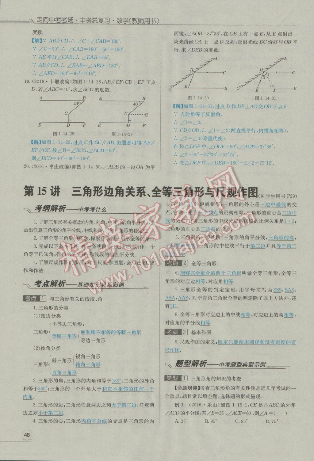 2017年走向中考考場南充中考中考總復習數(shù)學人教版 第一部分基礎知識第86頁