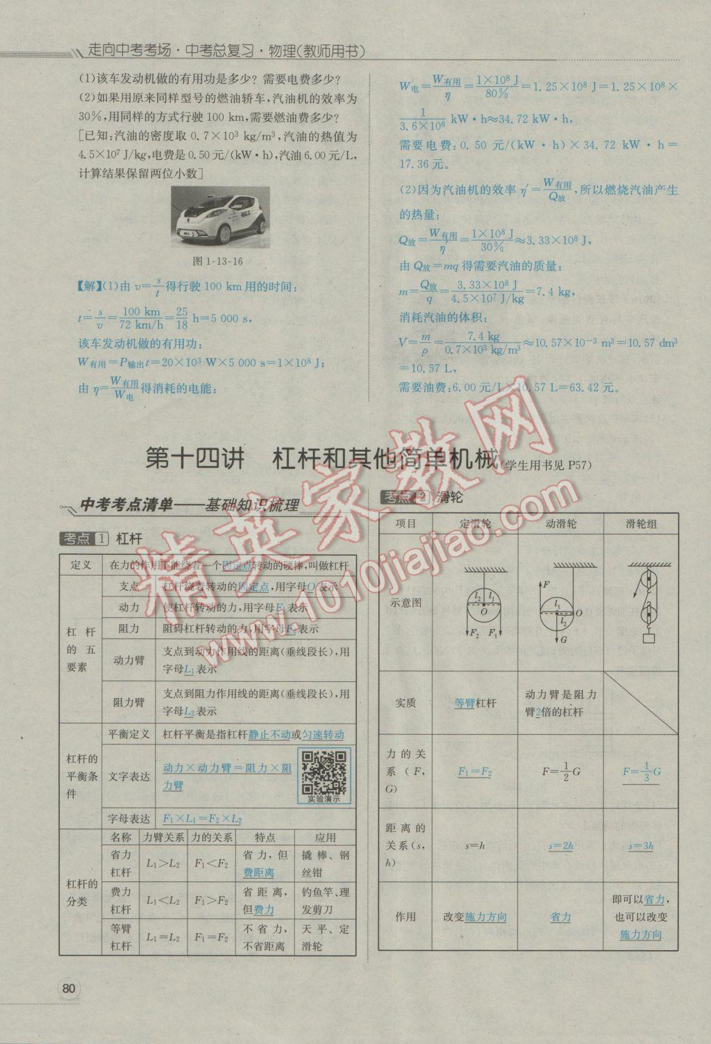 2017年走向中考考场南充中考中考总复习物理人教版 第一部分第十四讲到第二十四讲第83页