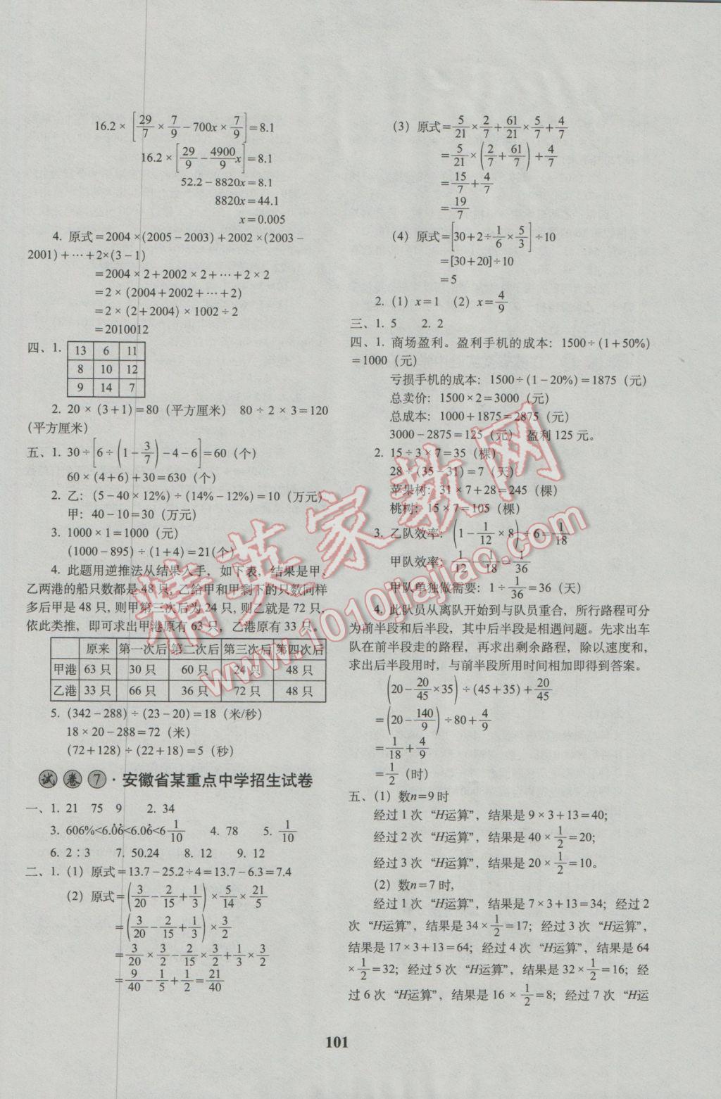 2017年68所名校图书全国著名重点中学3年招生试卷及2017年预测试题精选数学 参考答案第5页