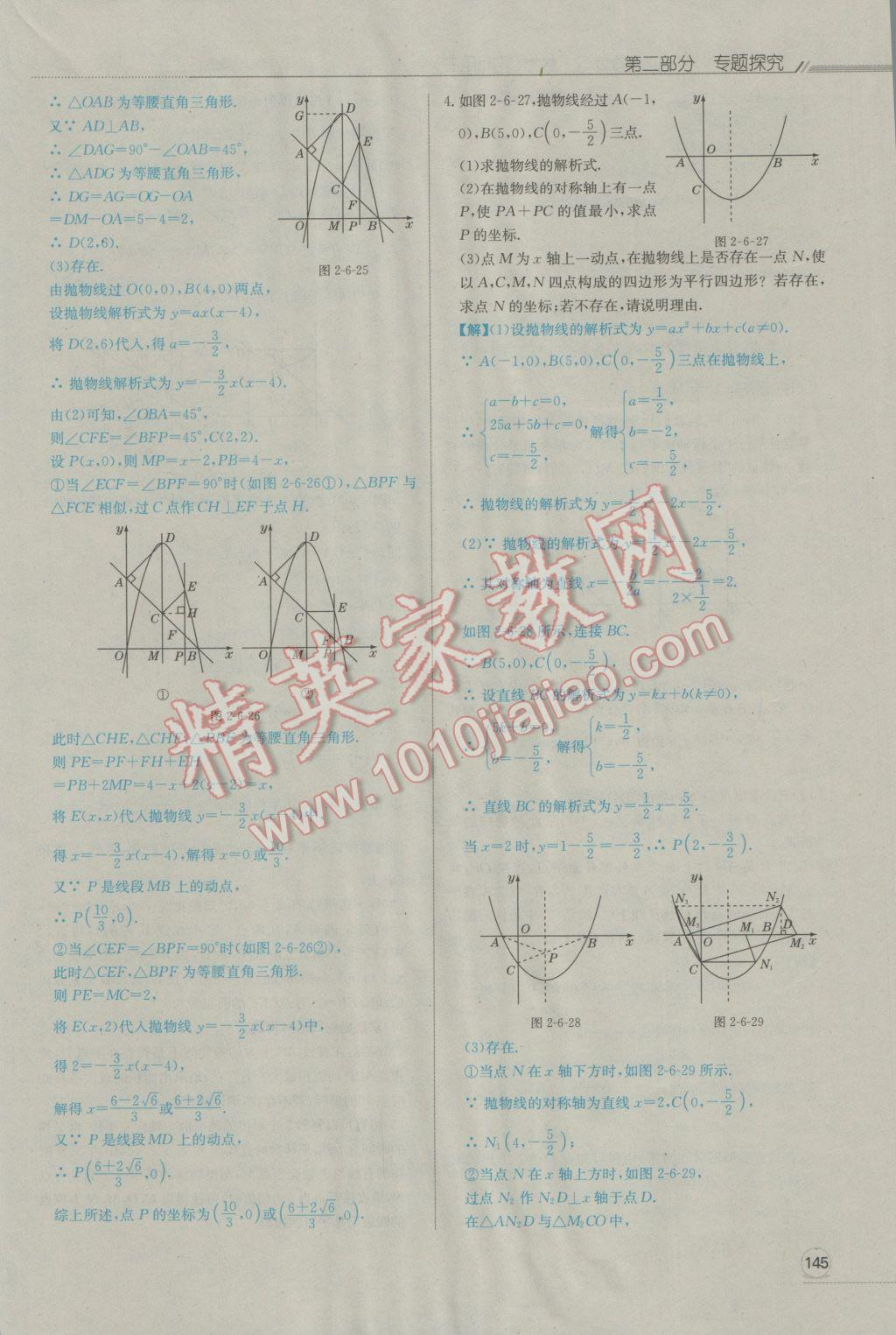 2017年走向中考考場南充中考中考總復(fù)習(xí)數(shù)學(xué)人教版 第二部分專題探究第244頁