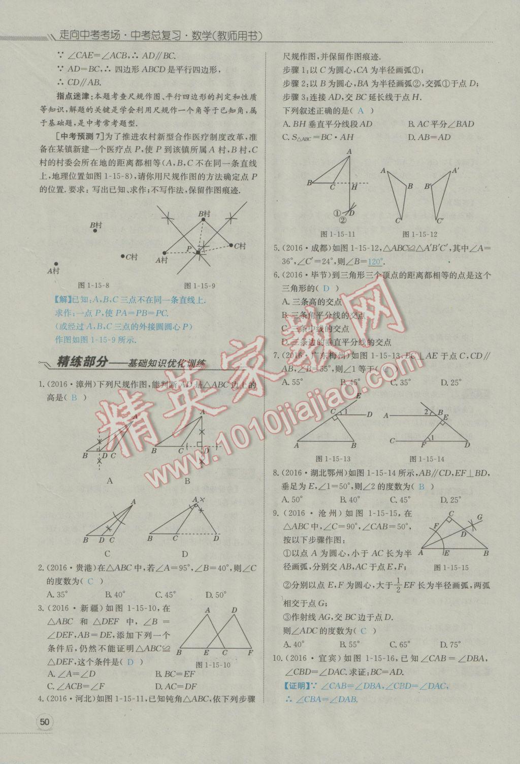 2017年走向中考考場(chǎng)南充中考中考總復(fù)習(xí)數(shù)學(xué)人教版 第一部分基礎(chǔ)知識(shí)第88頁(yè)