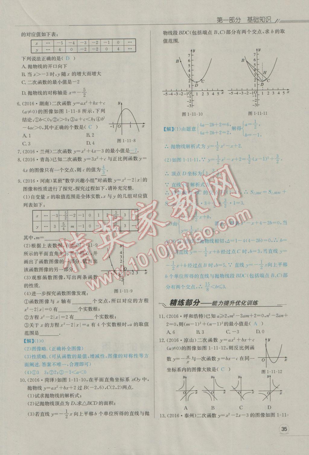 2017年走向中考考場南充中考中考總復(fù)習(xí)數(shù)學(xué)人教版 第一部分基礎(chǔ)知識第73頁