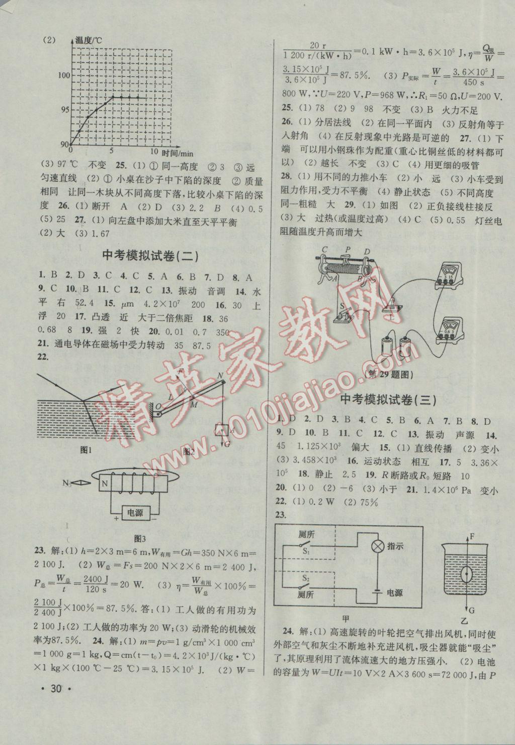 2017年百分百训练九年级物理下册江苏版 参考答案第30页