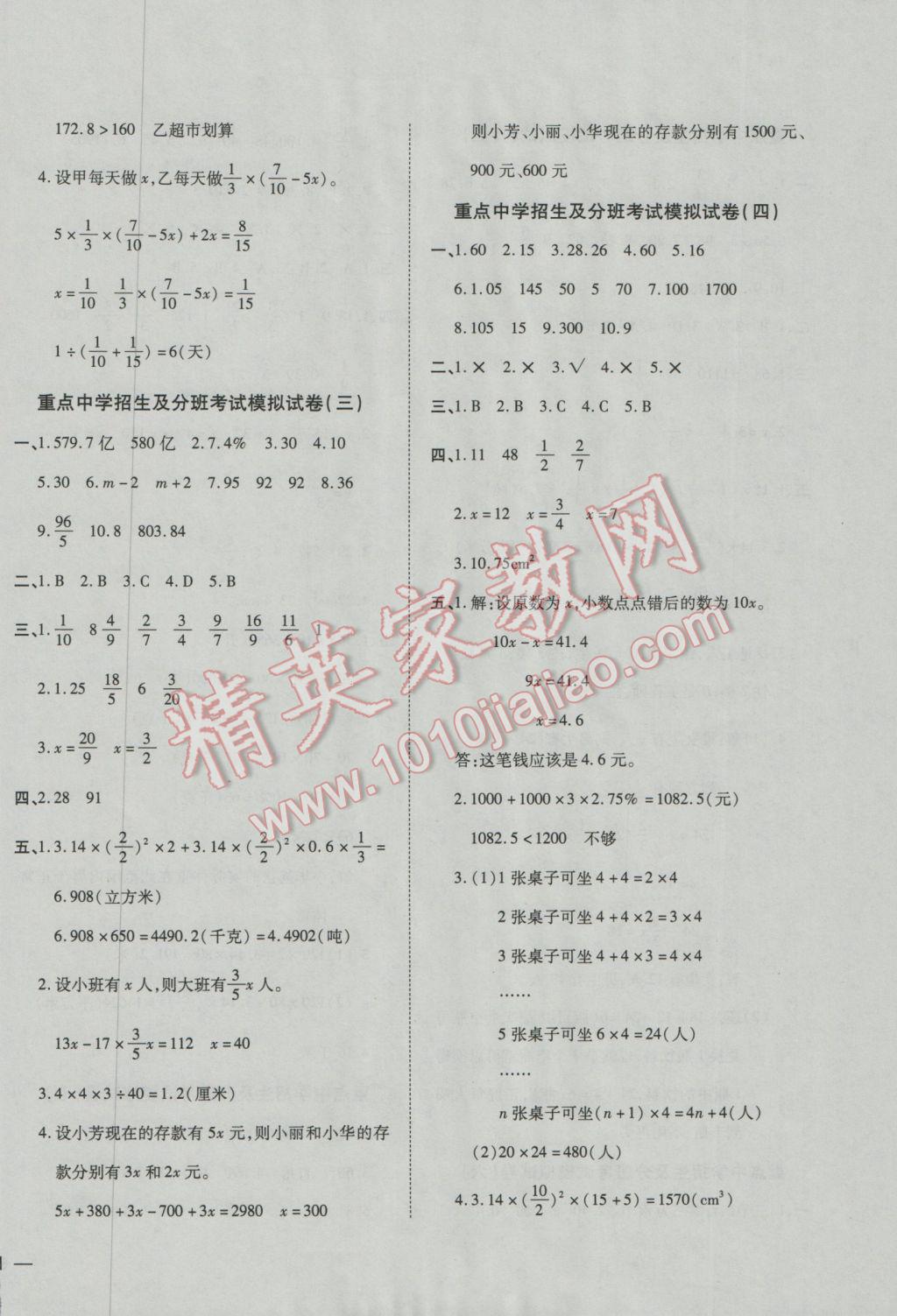 2017年名校密卷小升初模拟试卷数学 参考答案第6页