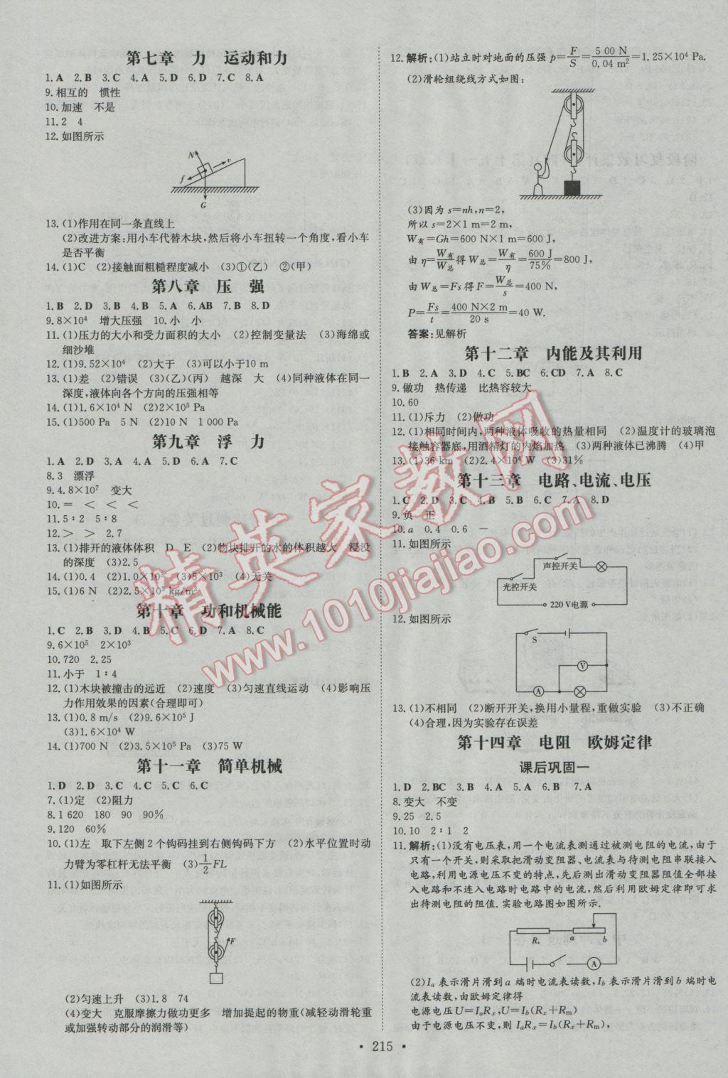 2017年中考總復習導與練精講冊物理 參考答案第13頁