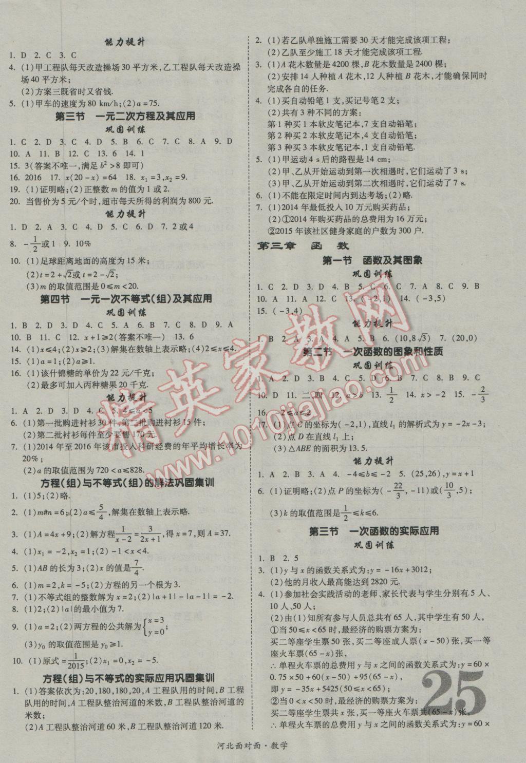 2017年河北中考面對面數(shù)學(xué) 參考答案第25頁