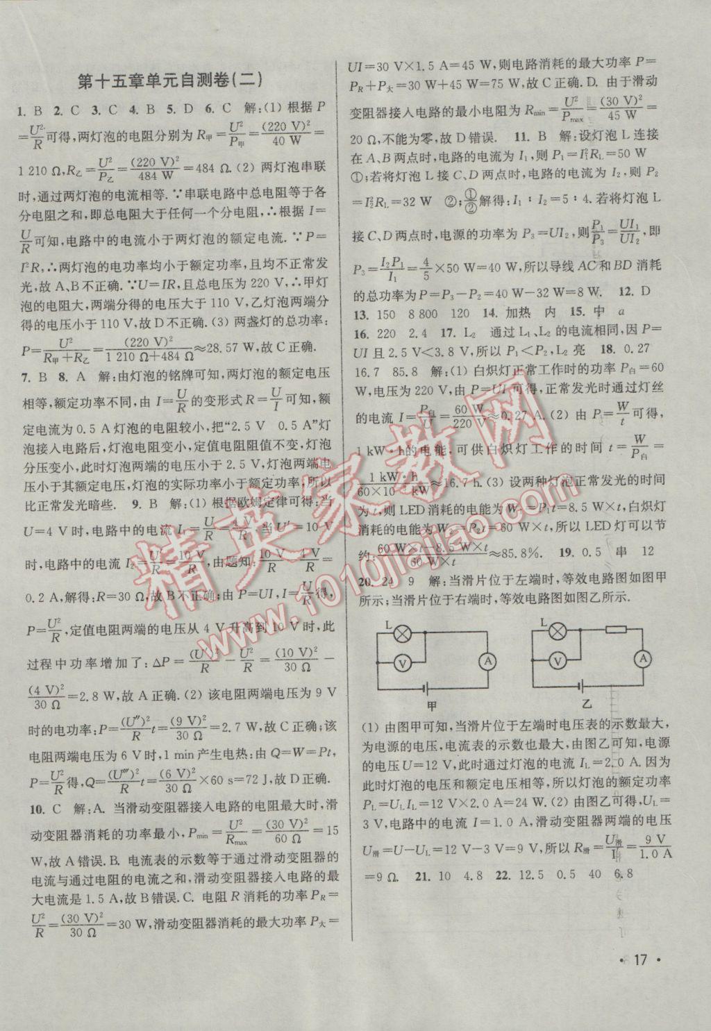 2017年百分百训练九年级物理下册江苏版 参考答案第17页