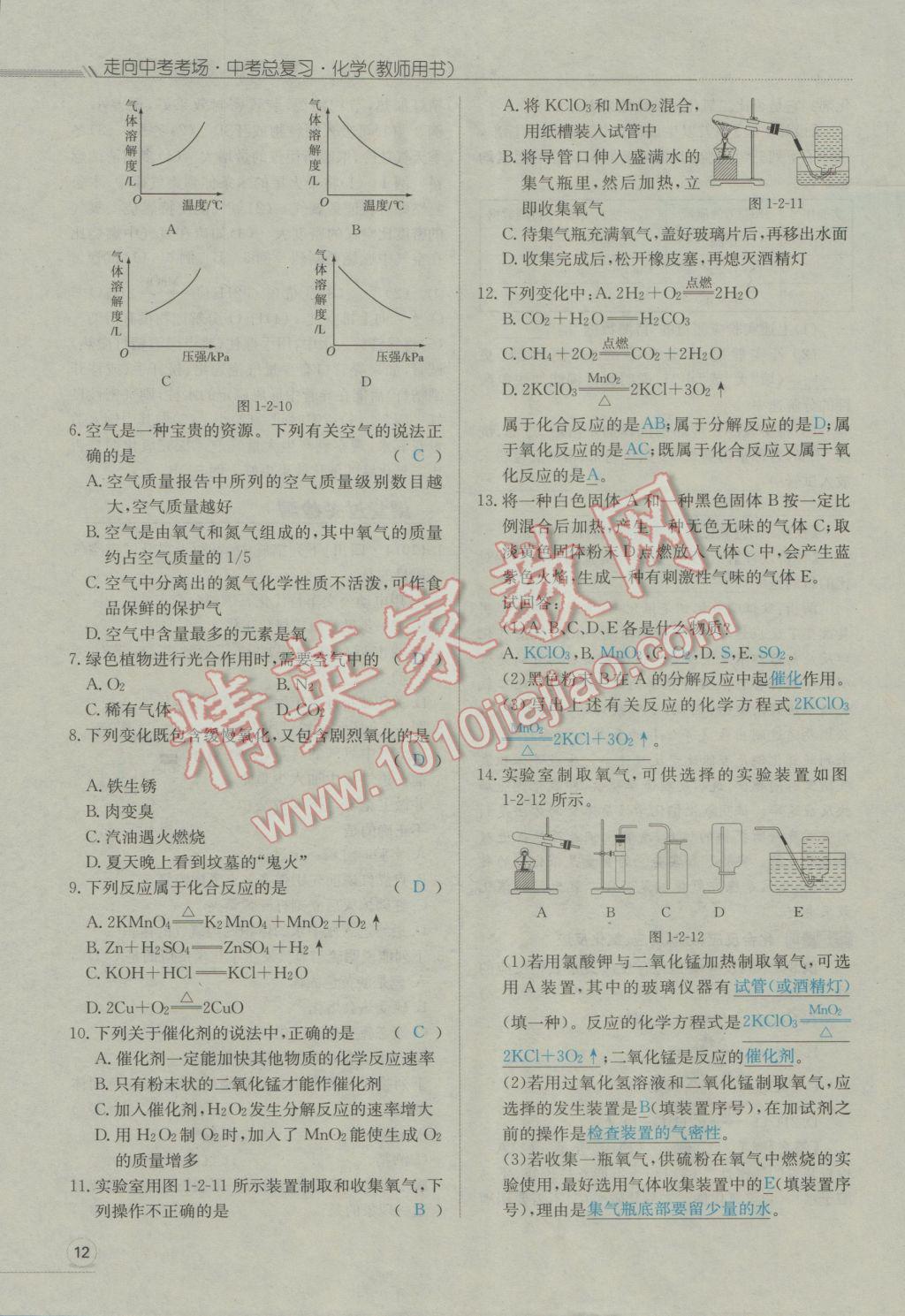 2017年走向中考考场南充中考中考总复习化学人教版 第一部分教材知识梳理第57页