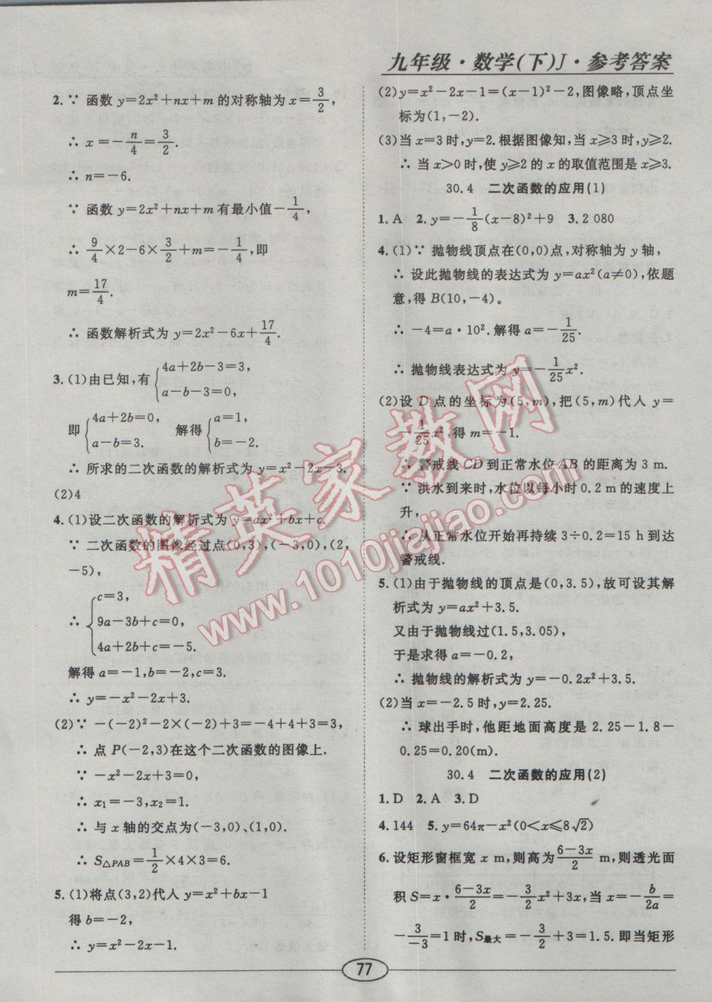 2017年中考考什么九年級(jí)數(shù)學(xué)下冊(cè)冀教版 隨堂10分鐘答案第134頁