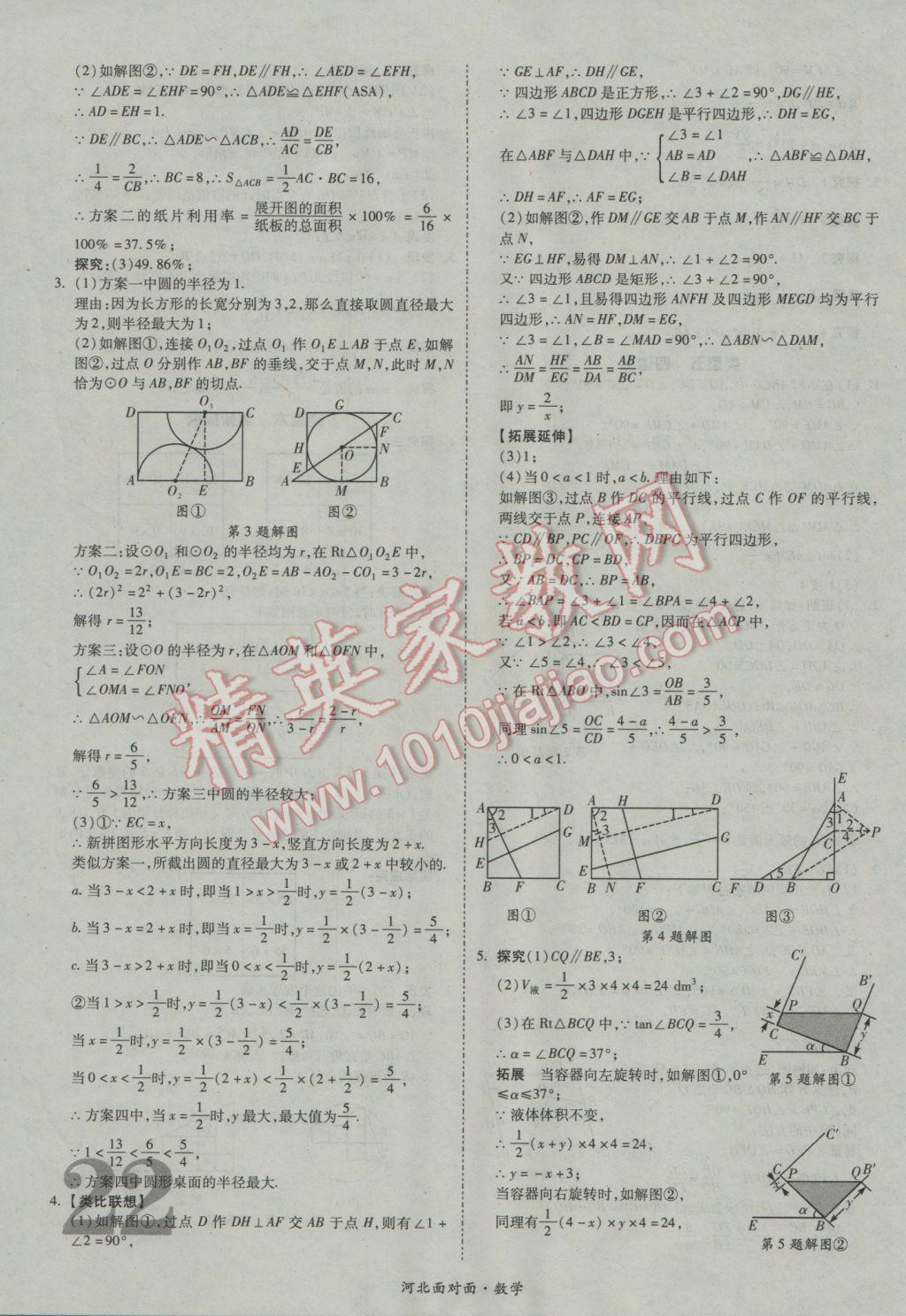 2017年河北中考面對面數(shù)學(xué) 參考答案第22頁