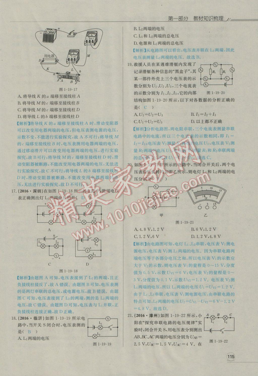 2017年走向中考考场南充中考中考总复习物理人教版 第一部分第十四讲到第二十四讲第117页