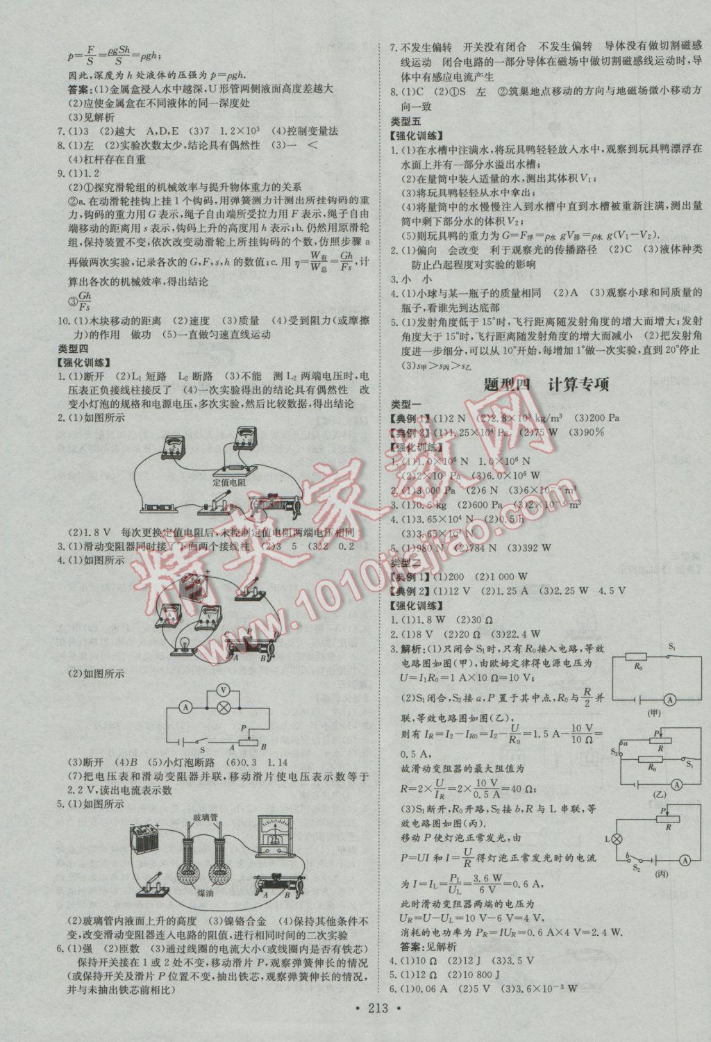 2017年中考總復(fù)習(xí)導(dǎo)與練精講冊物理 參考答案第11頁