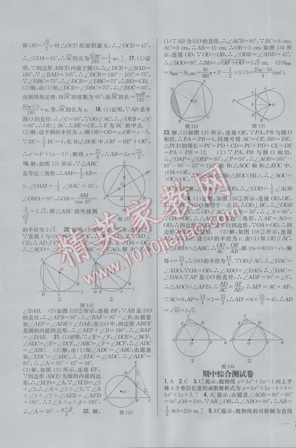 2017年全科王同步課時(shí)練習(xí)九年級(jí)數(shù)學(xué)下冊(cè)北師大版 參考答案第31頁(yè)