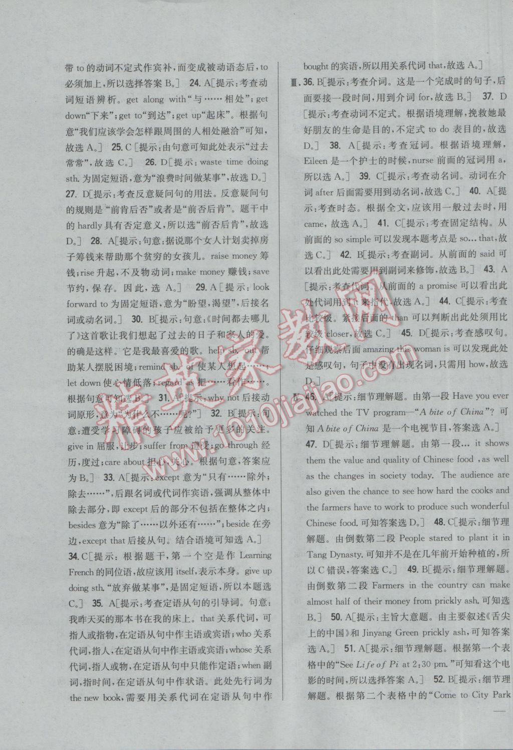 2017年全科王同步課時練習(xí)九年級英語下冊冀教版 參考答案第35頁